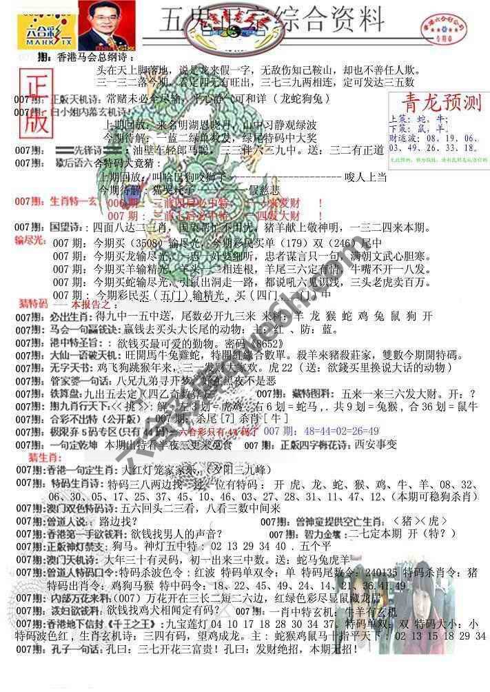 青龙五鬼报