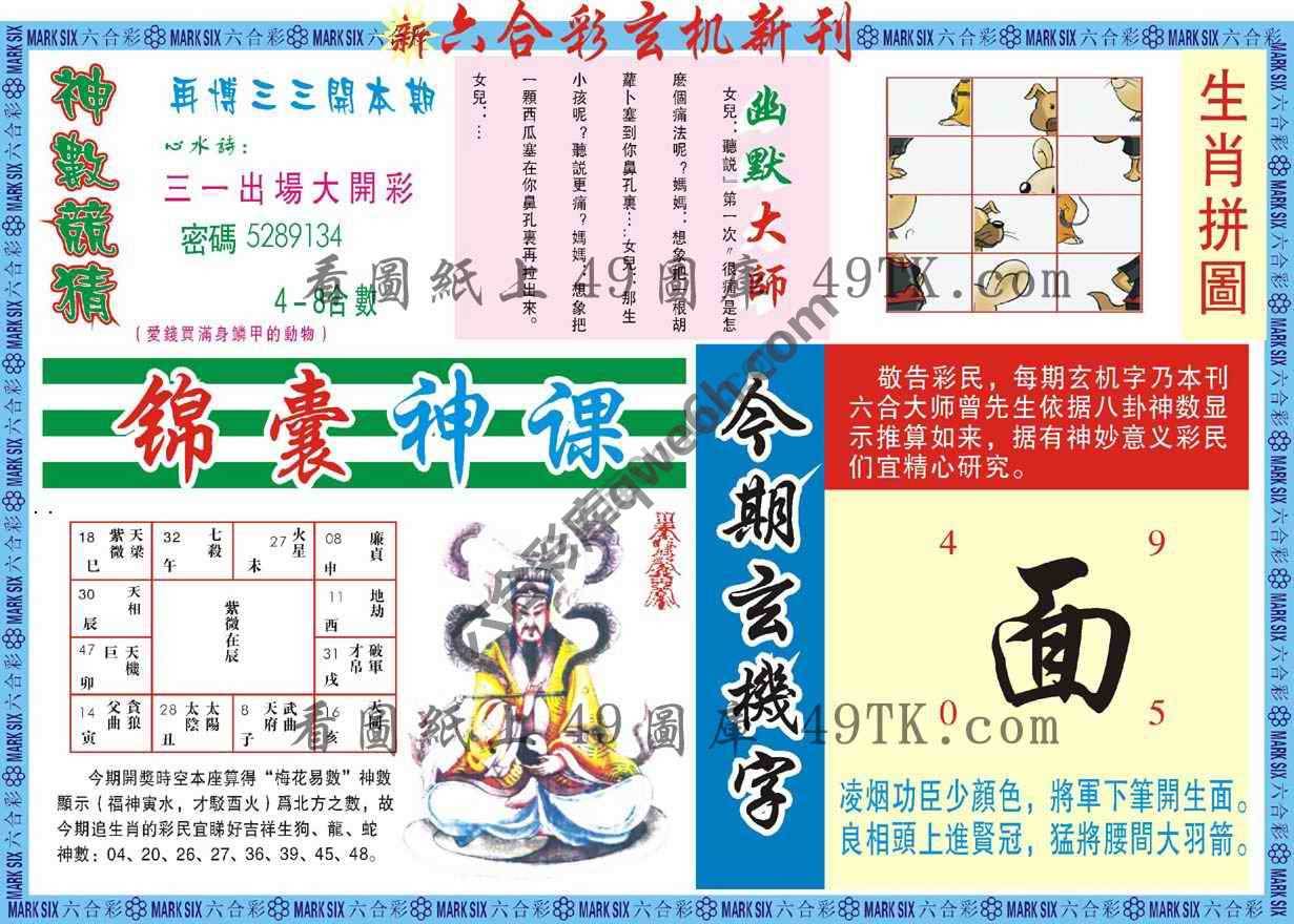 新六合彩特码新刊
