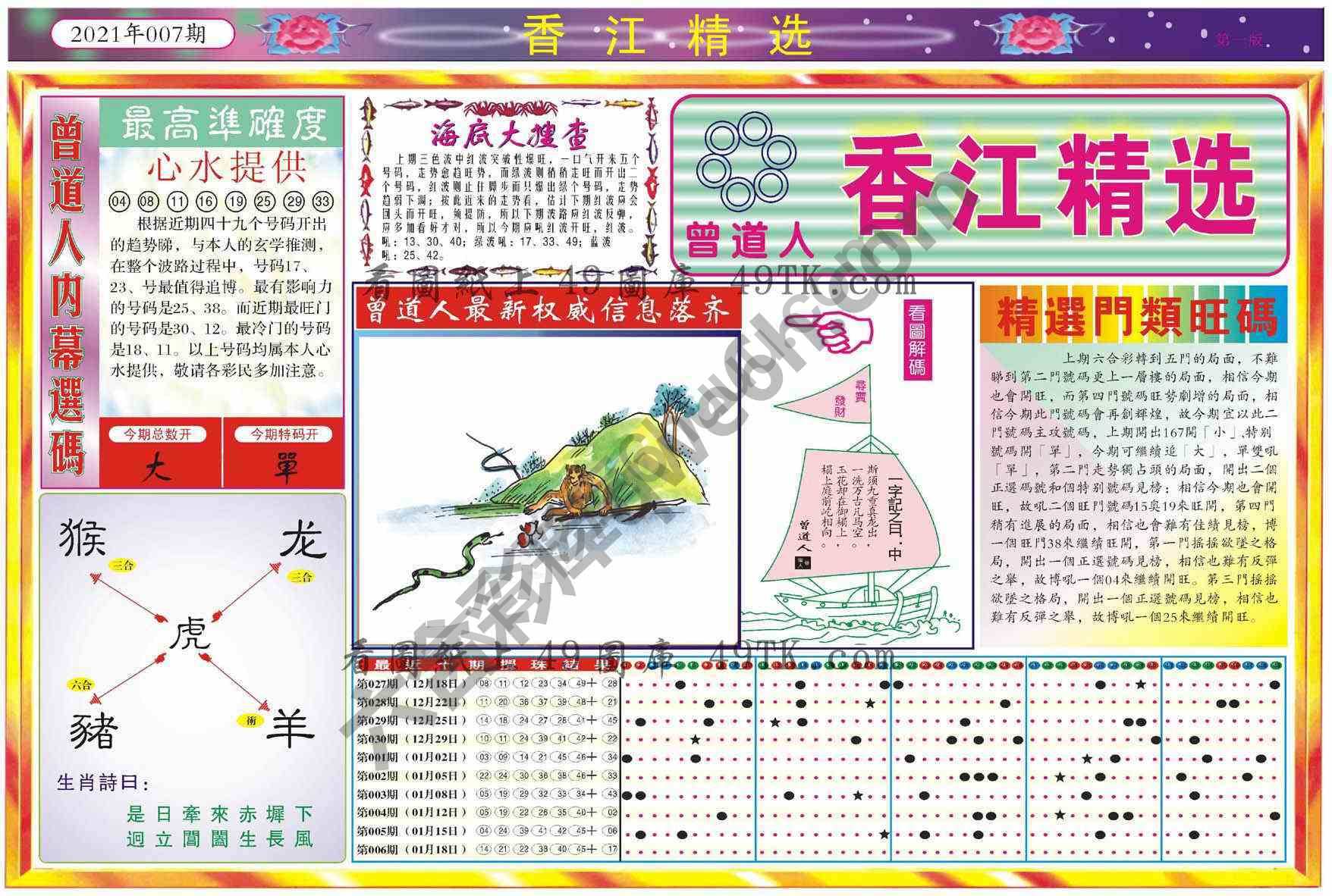 香江精选