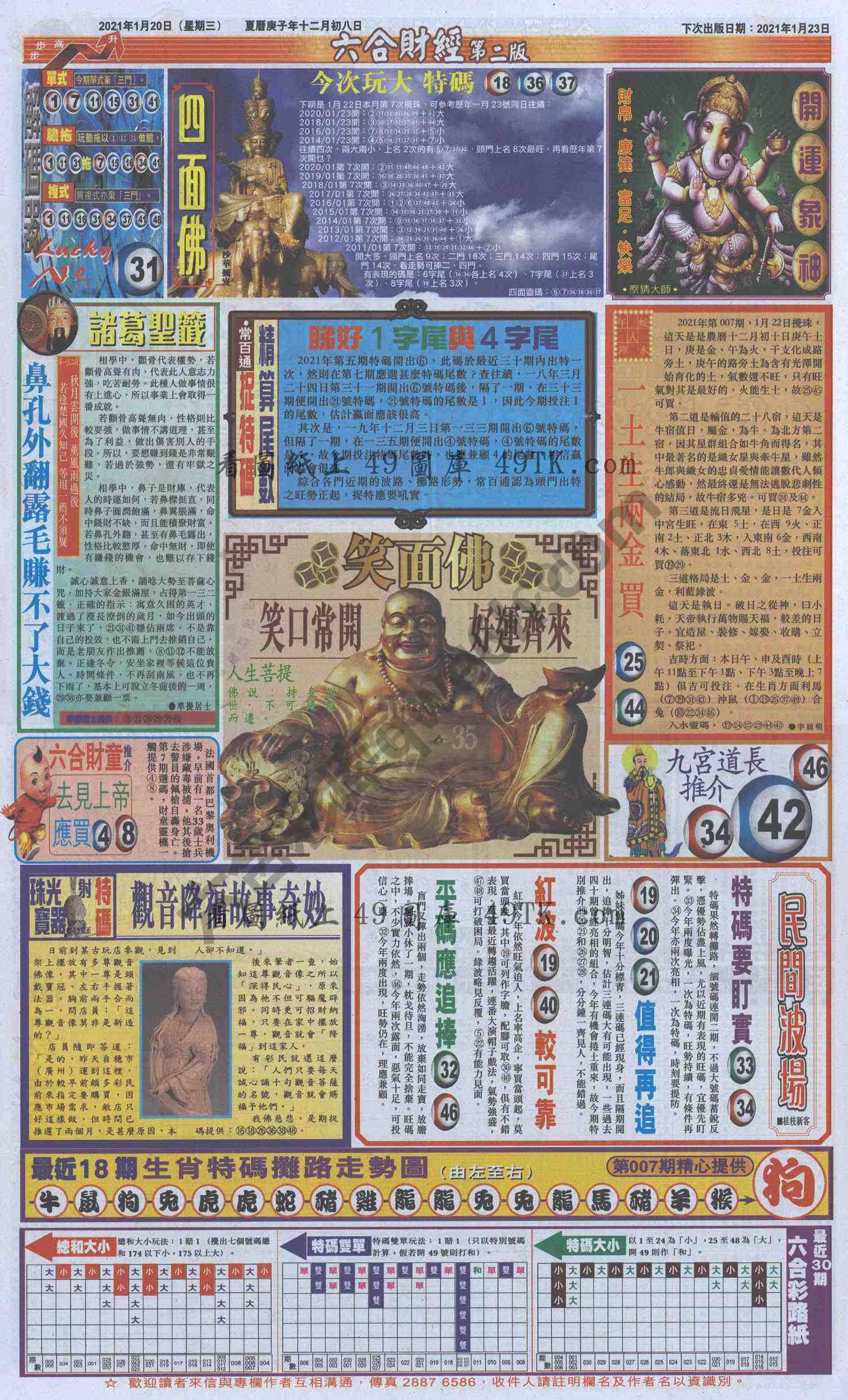 新六合财经