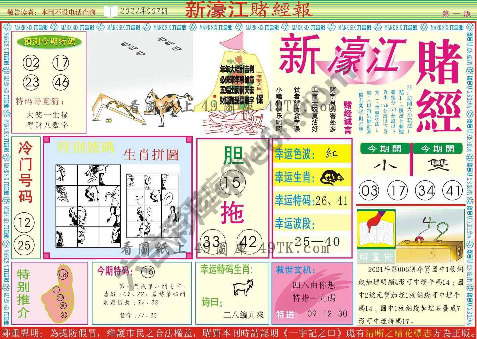 新濠江赌经