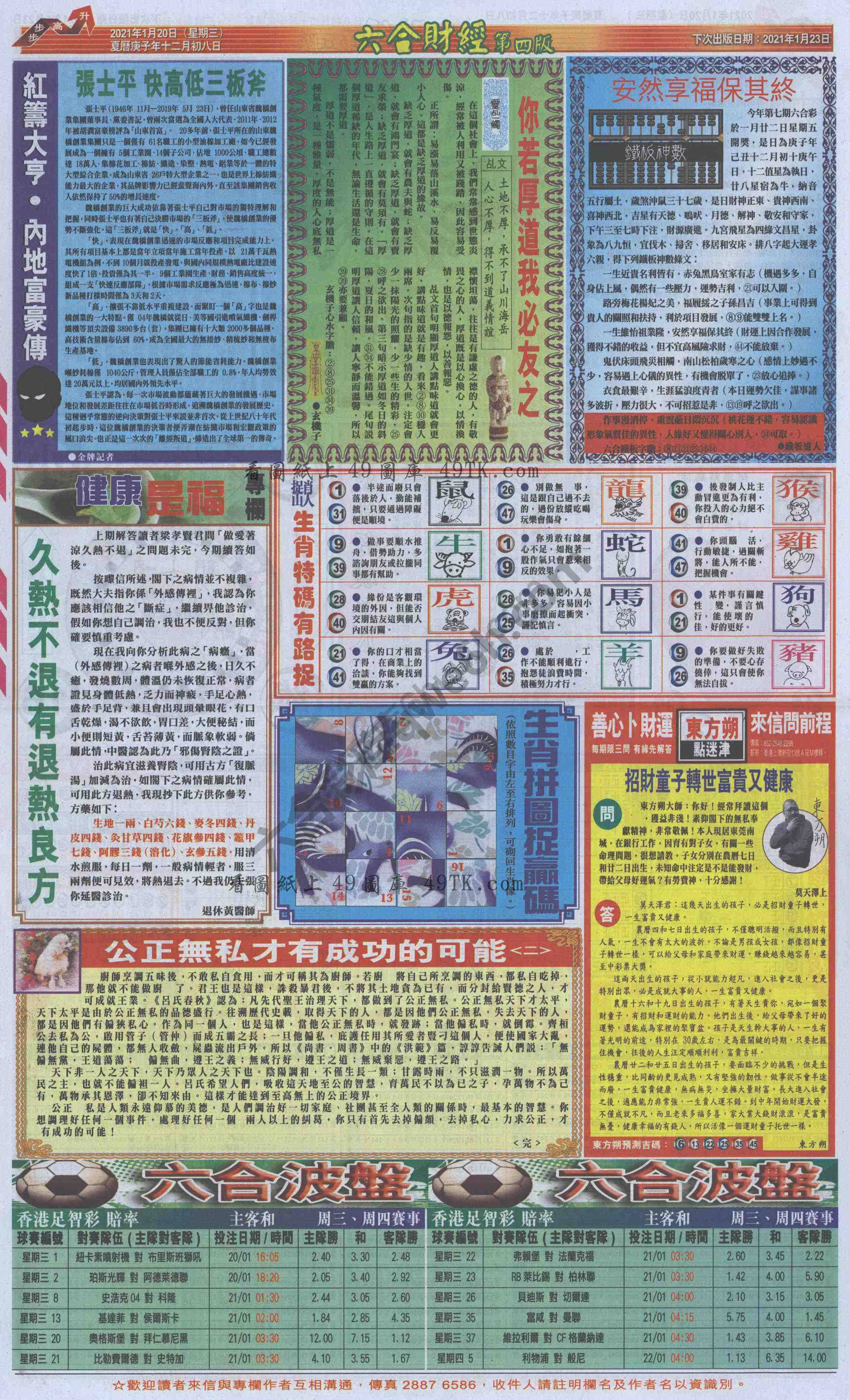 新六合财经