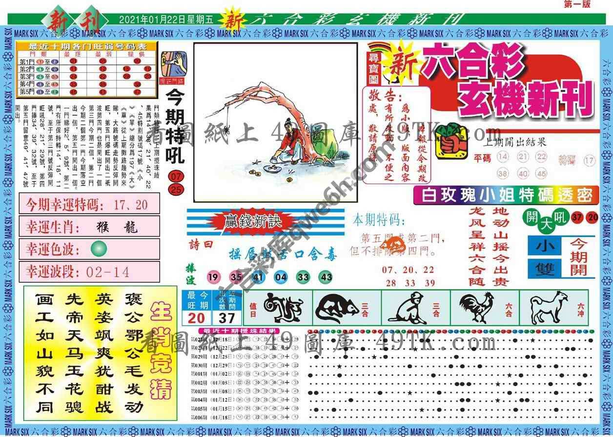 新六合彩特码新刊