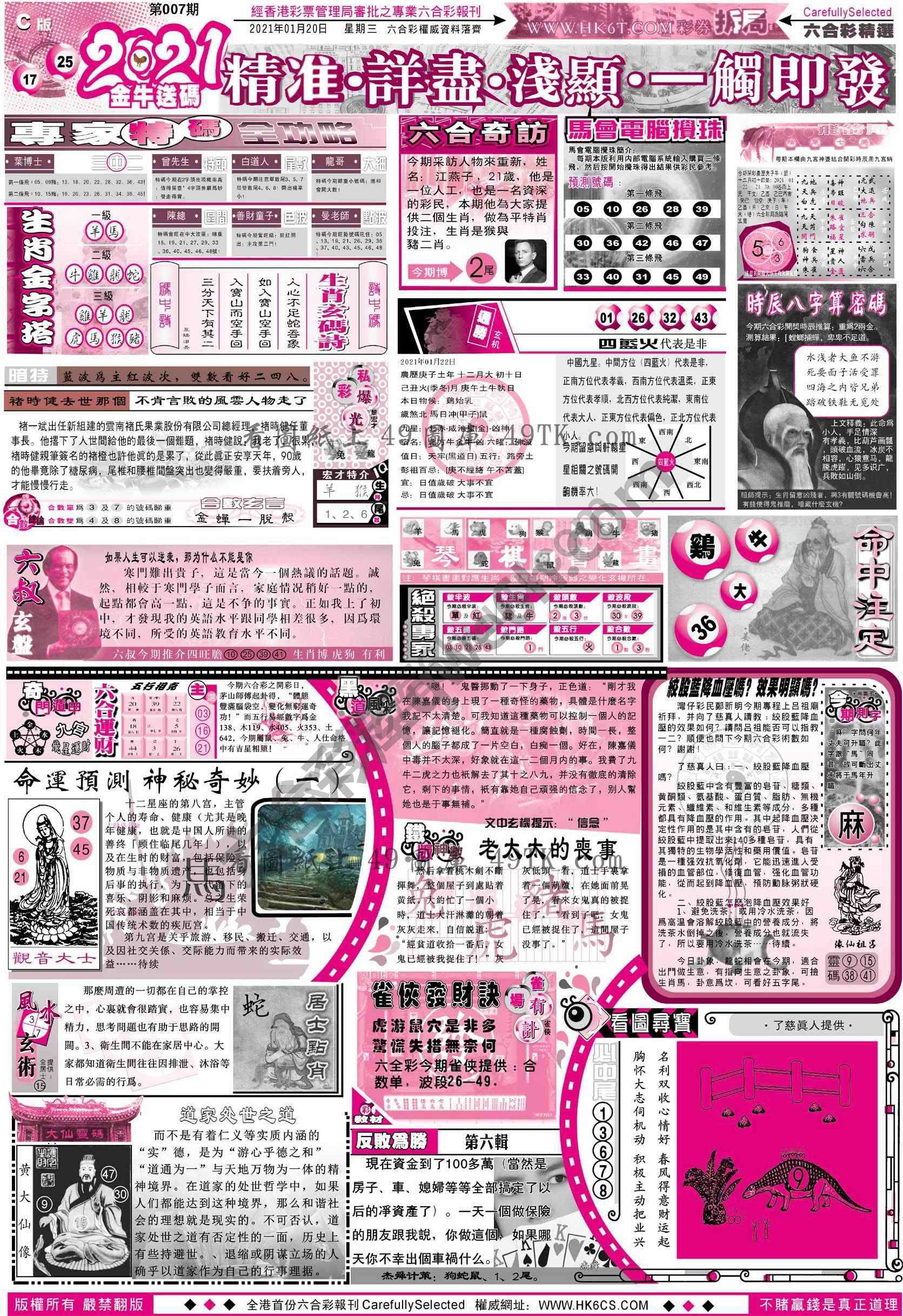 六合精选