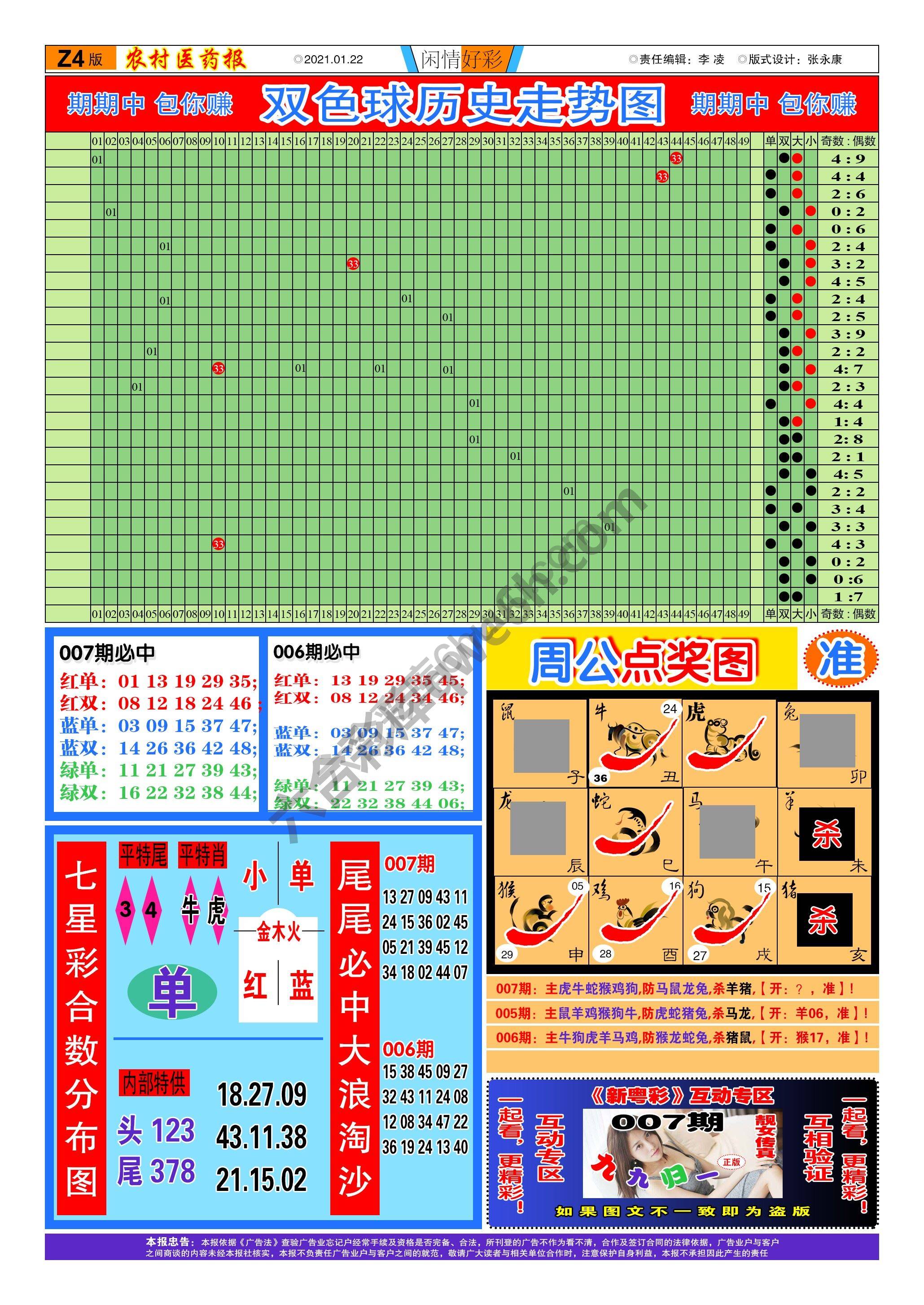 粤彩联盟