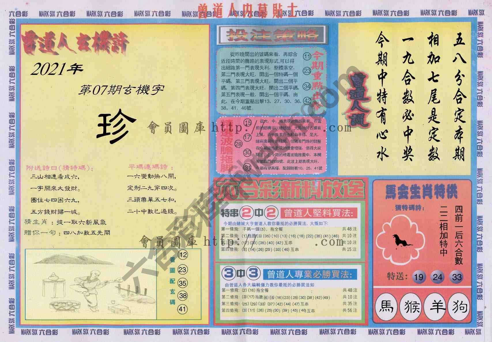 曾道人内幕贴士