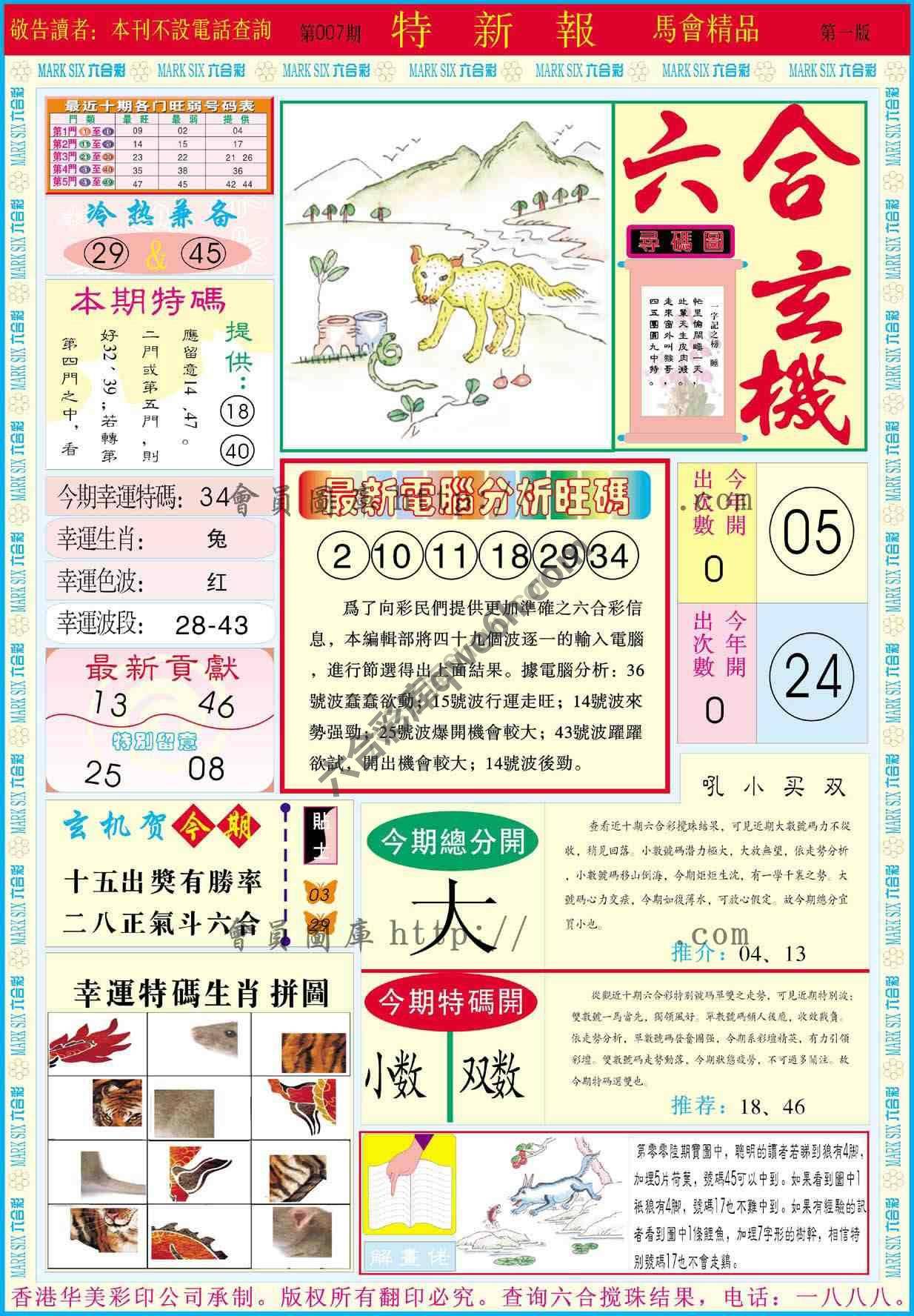 特新报