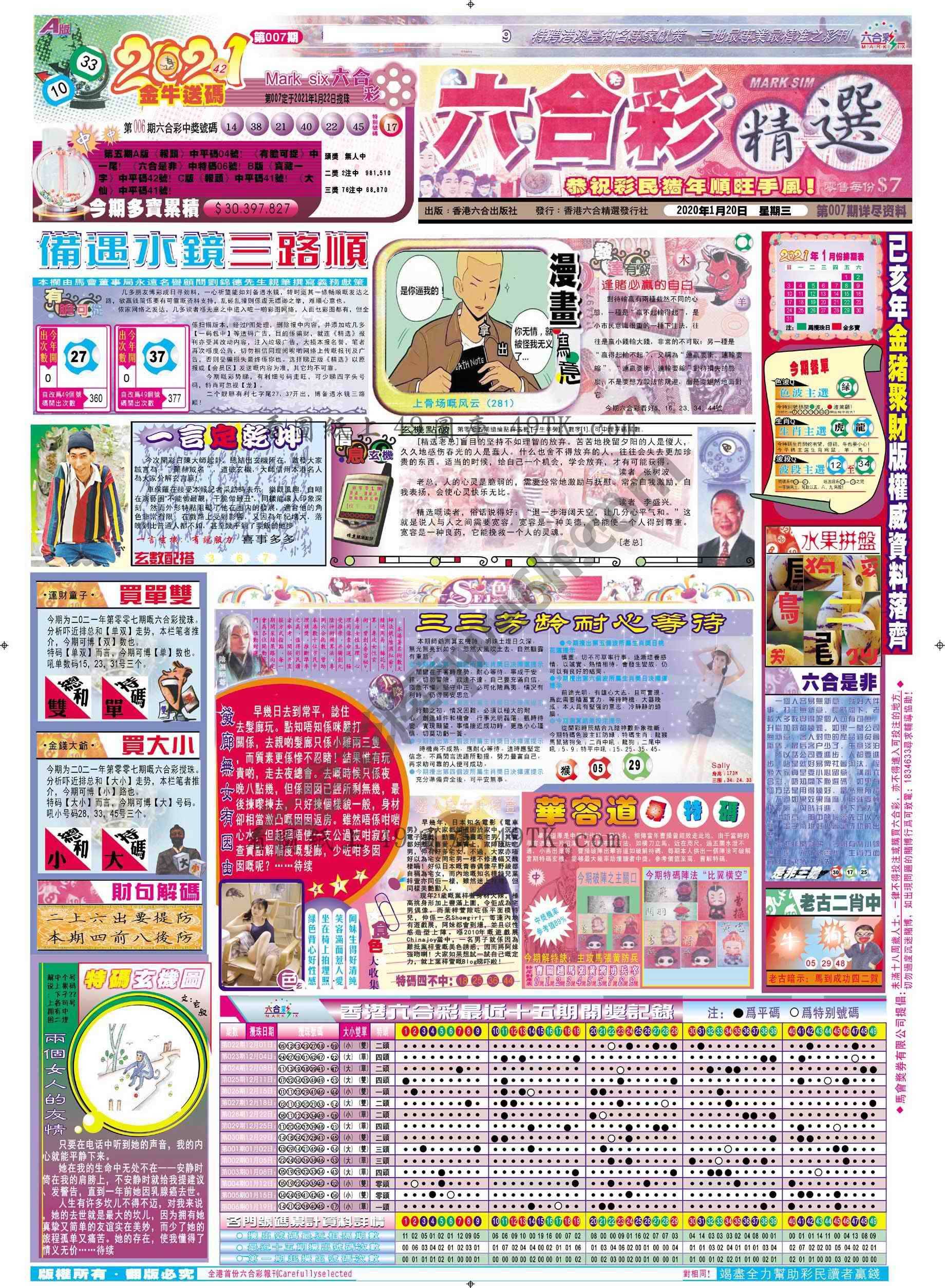 六合精选