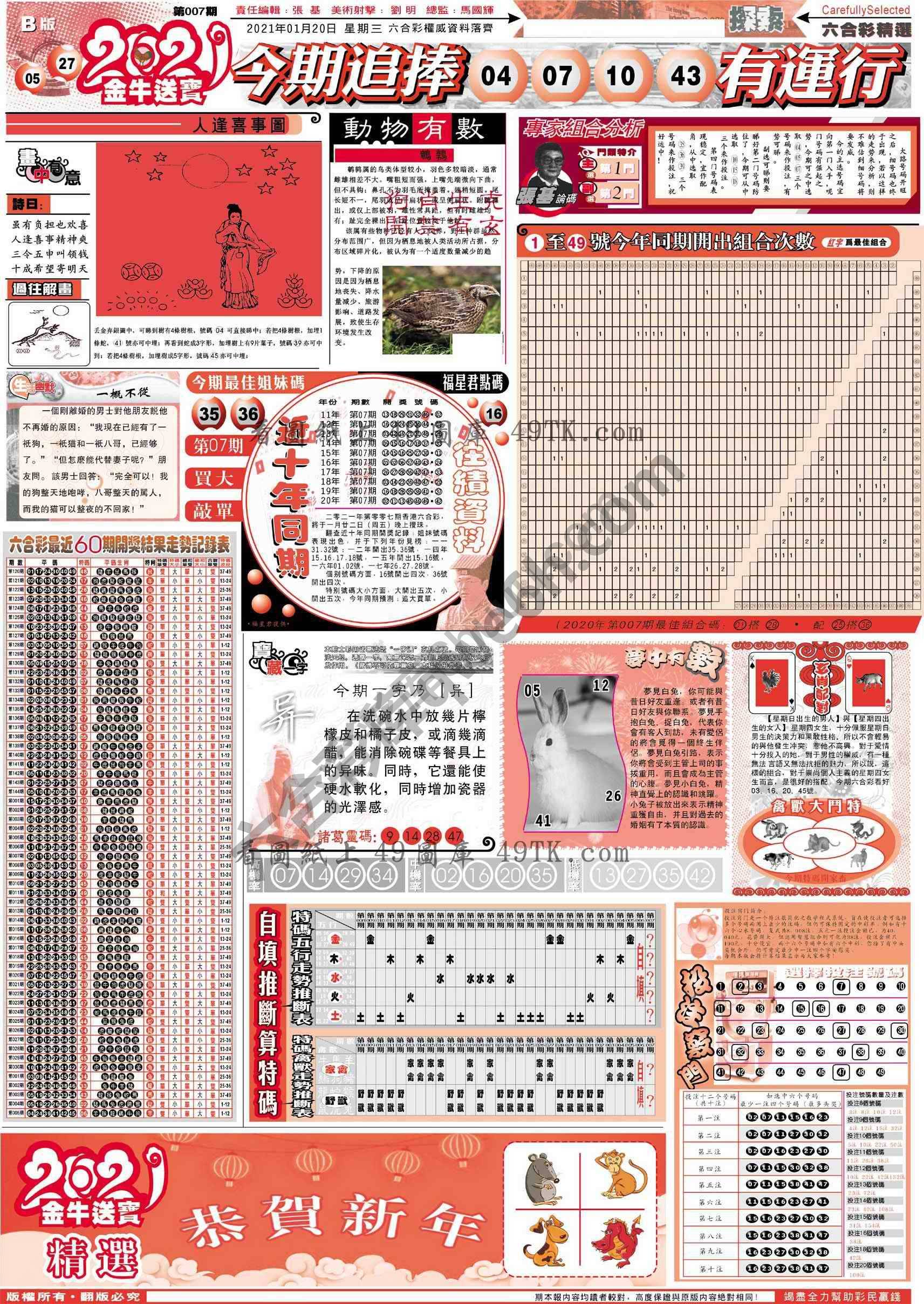六合精选