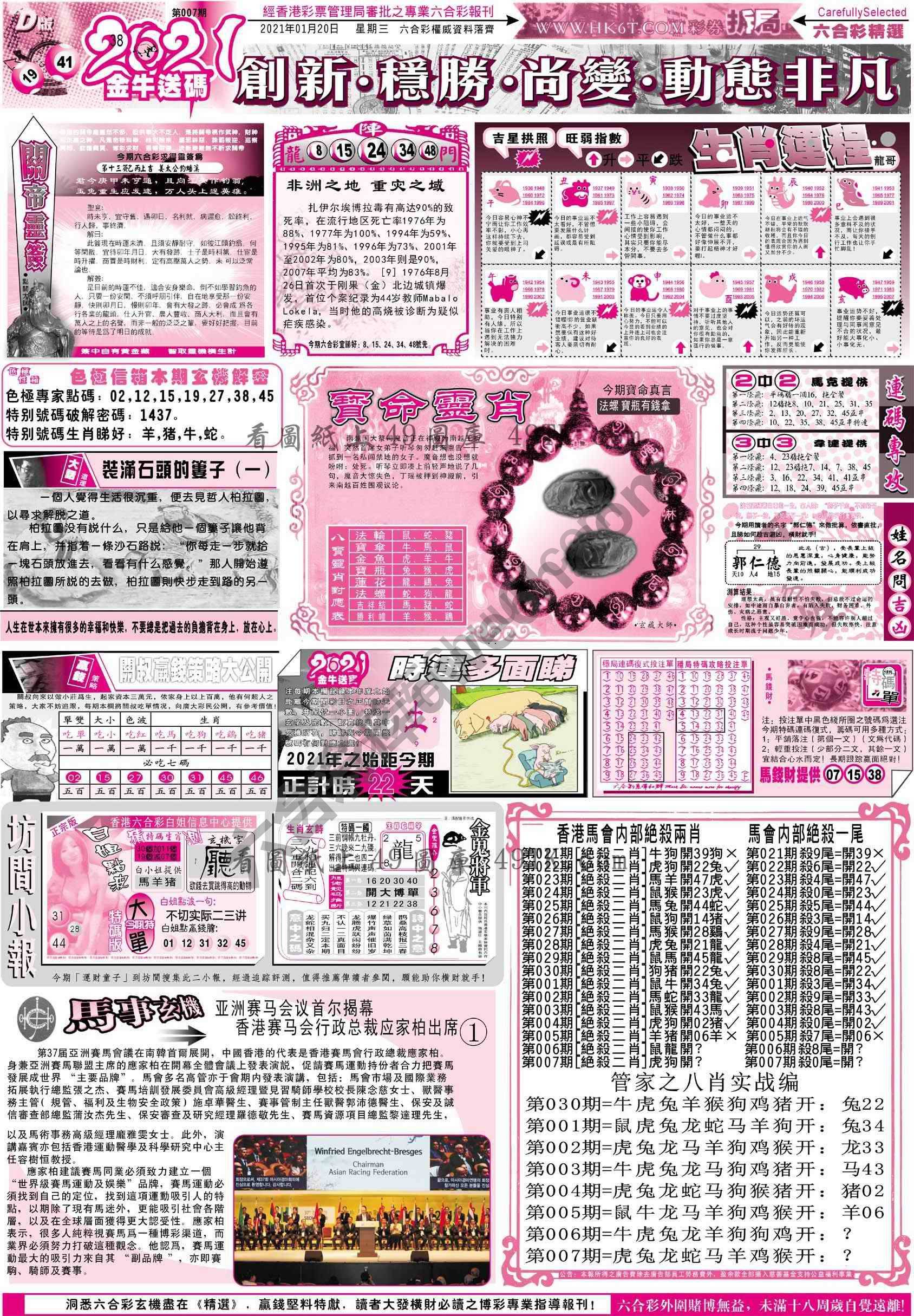 六合精选