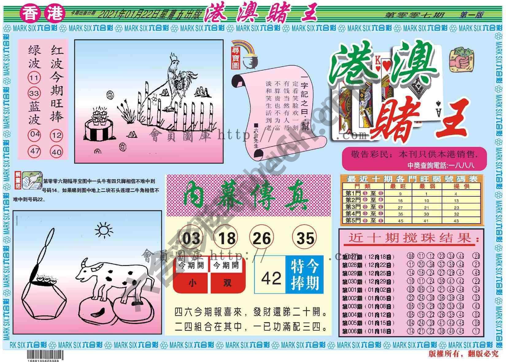 港澳赌王