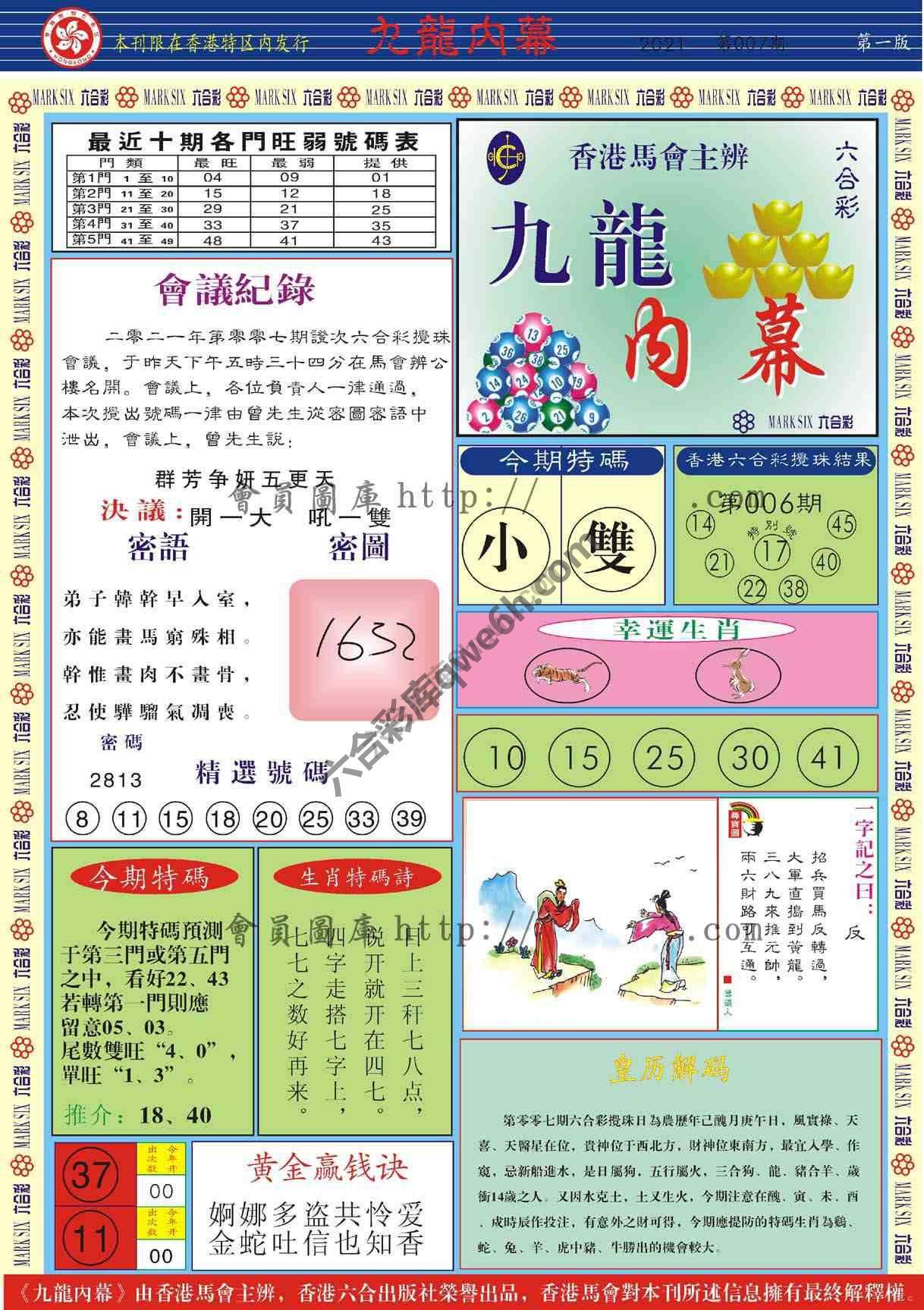 九龙内幕