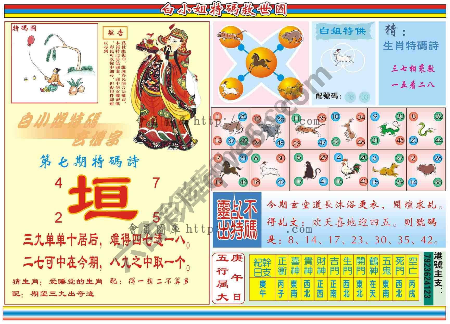 白小姐特码救世报