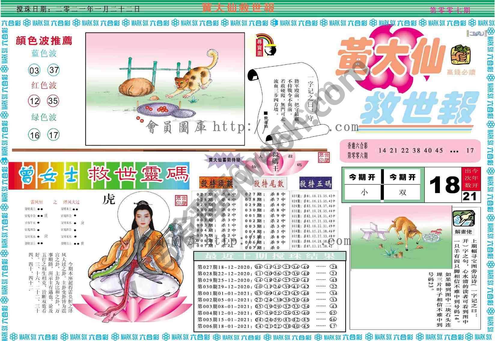 黄大仙救世报