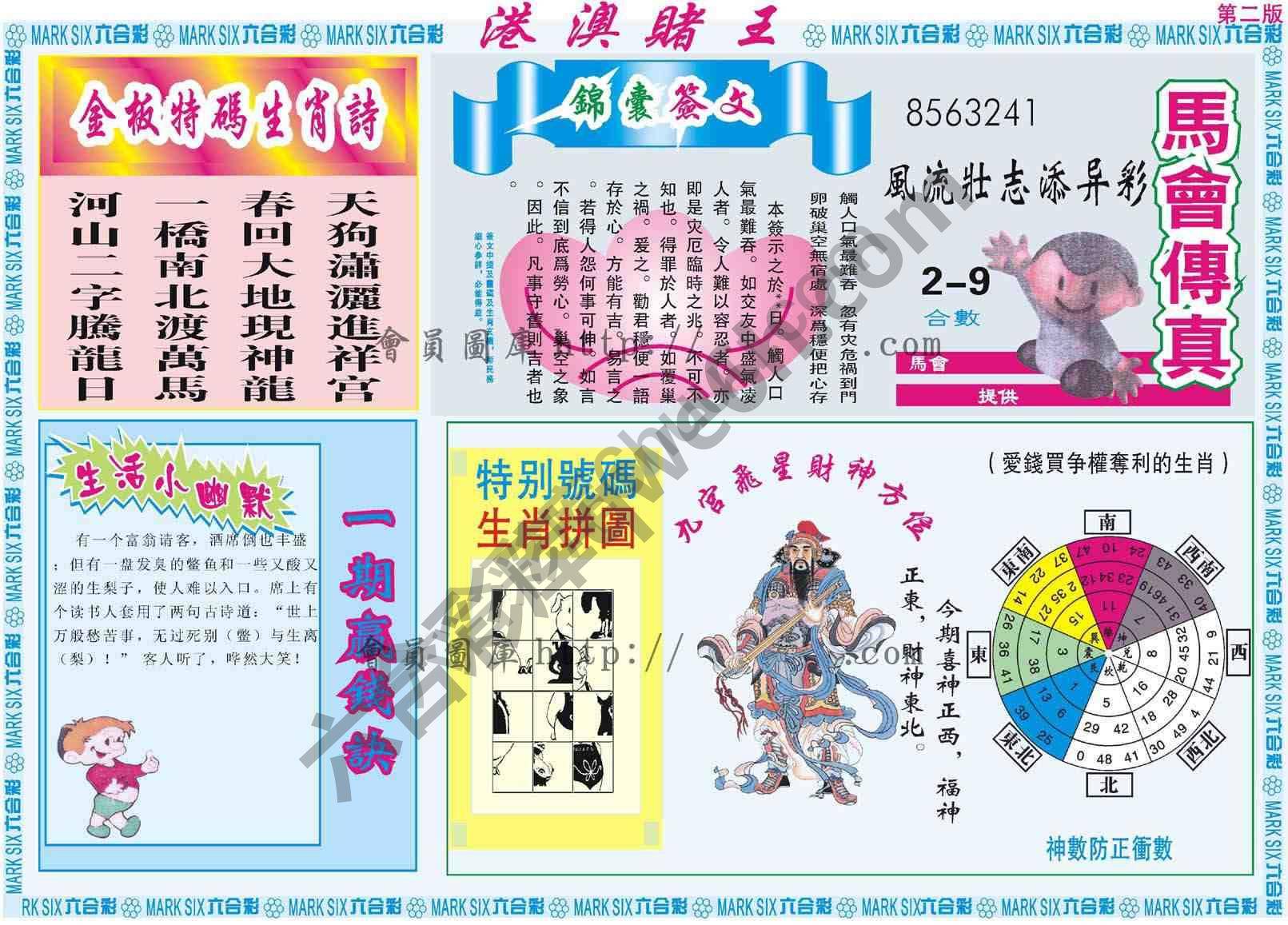 港澳赌王