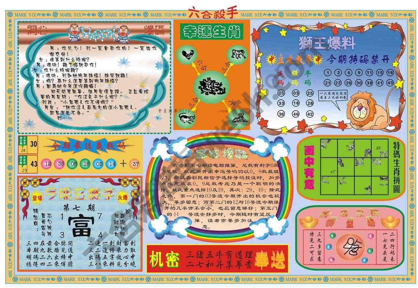 六合杀手