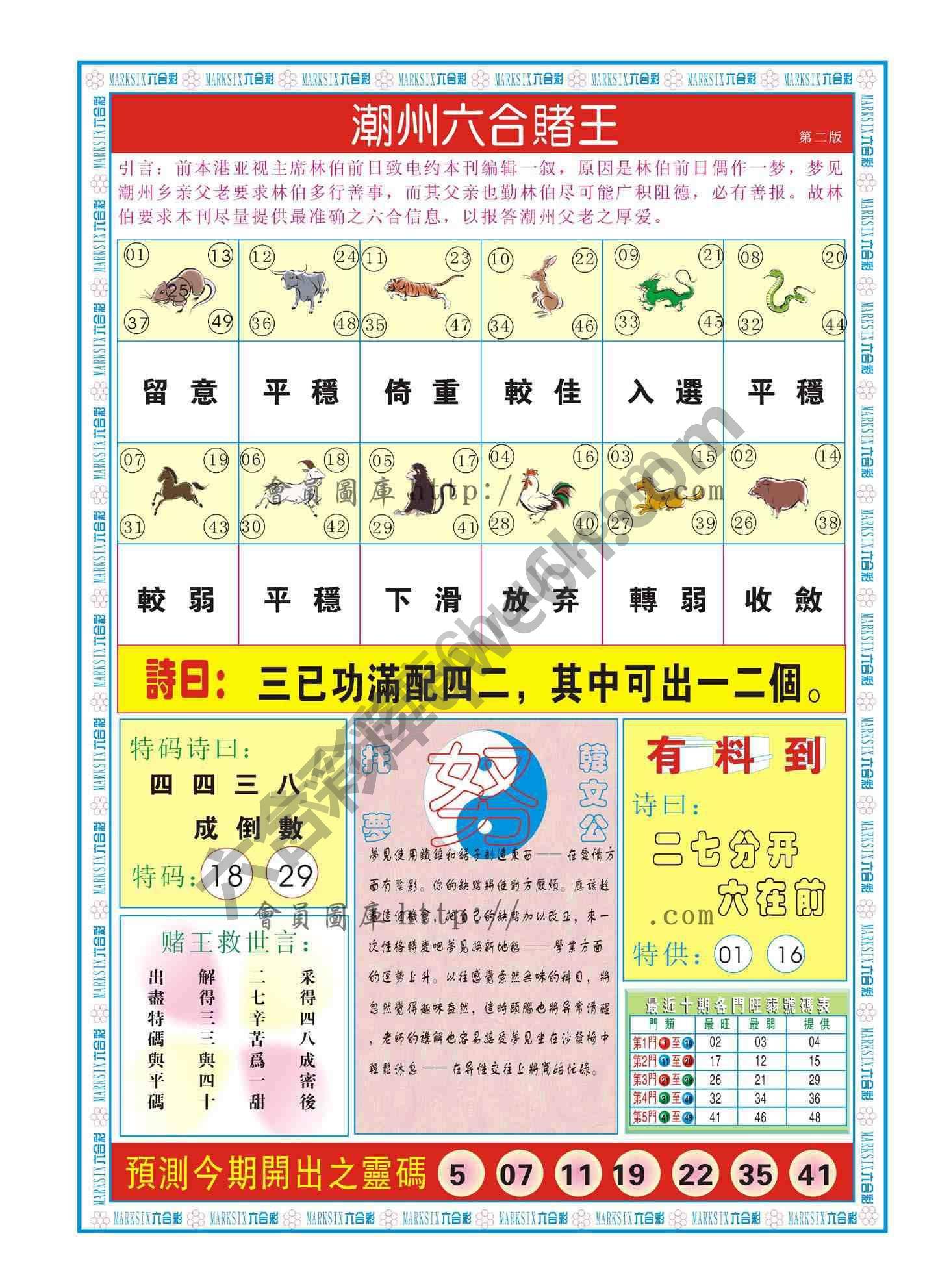 潮州六合赌王