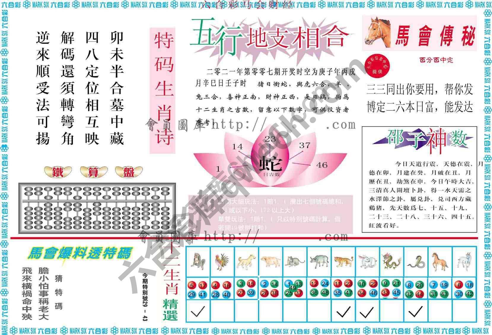 六合彩马会财经