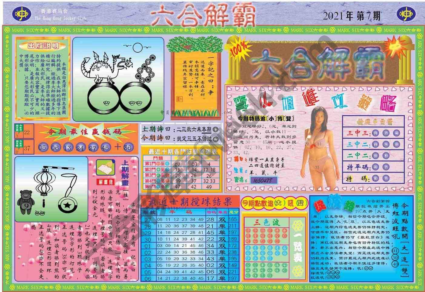 六合解霸