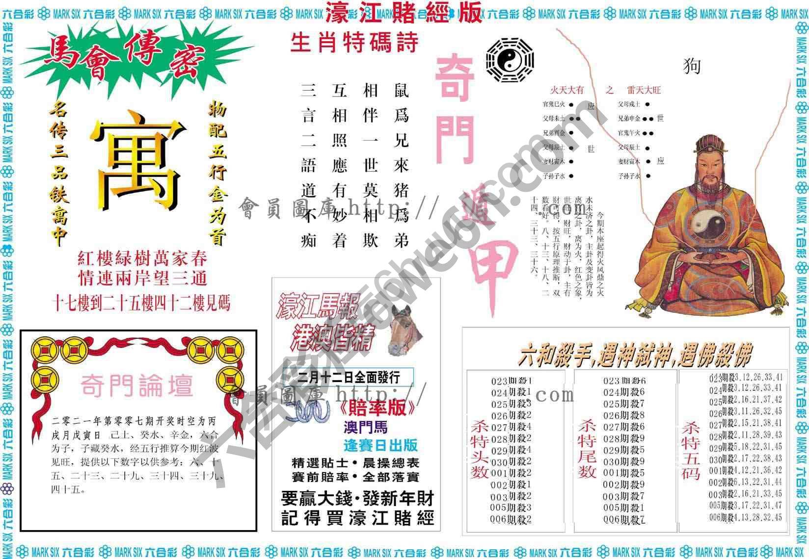 濠江赌经