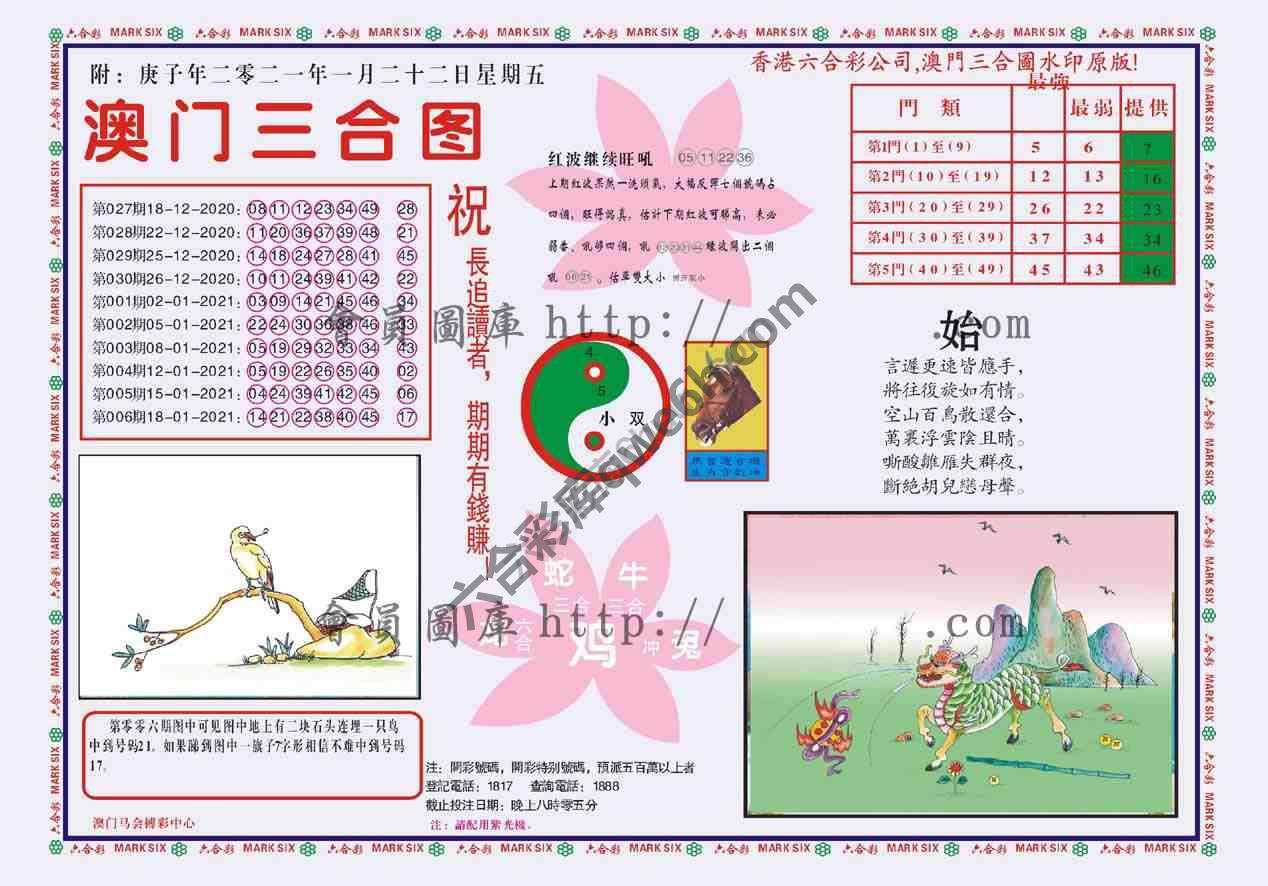 澳门三合图