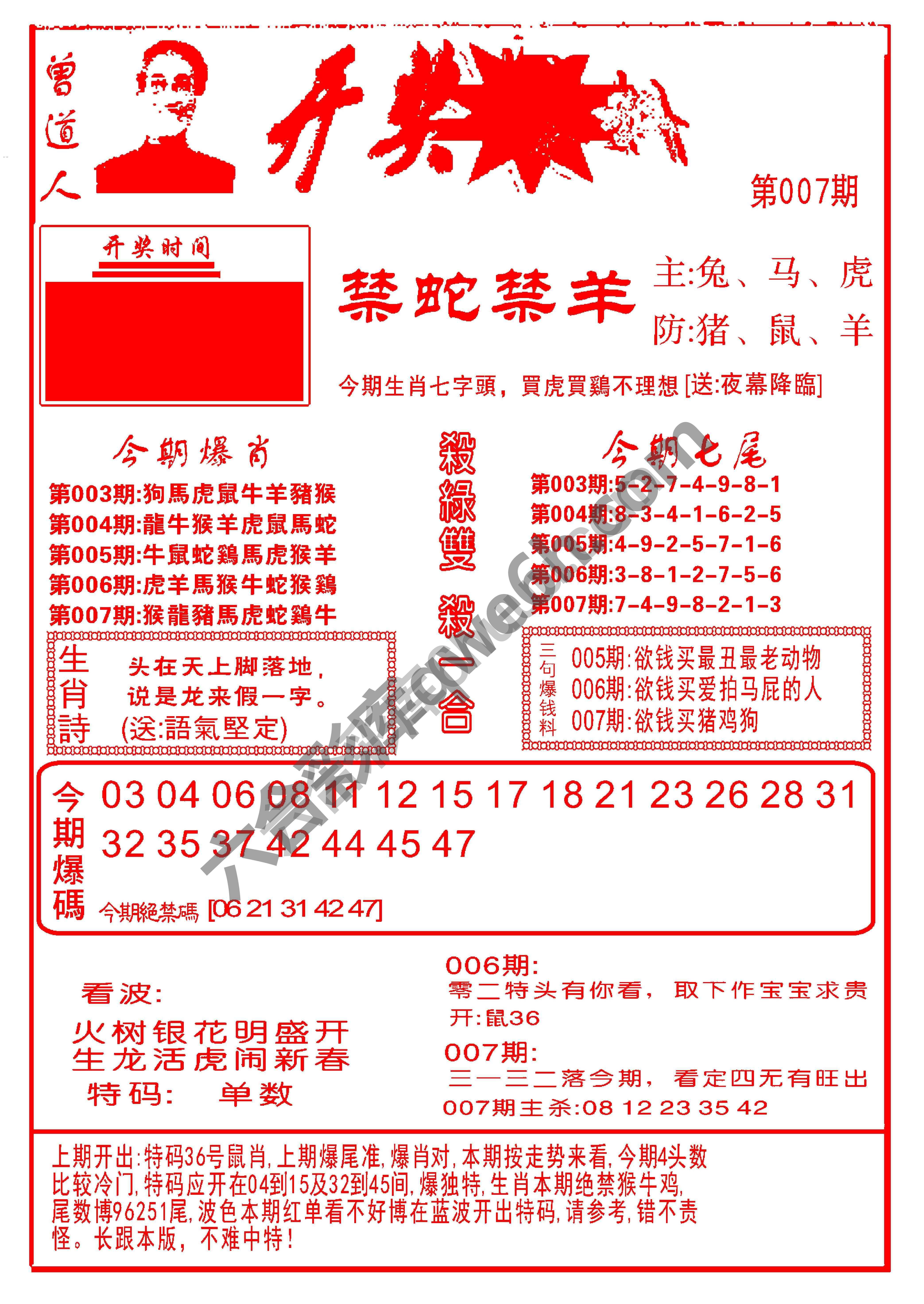 开奖爆料