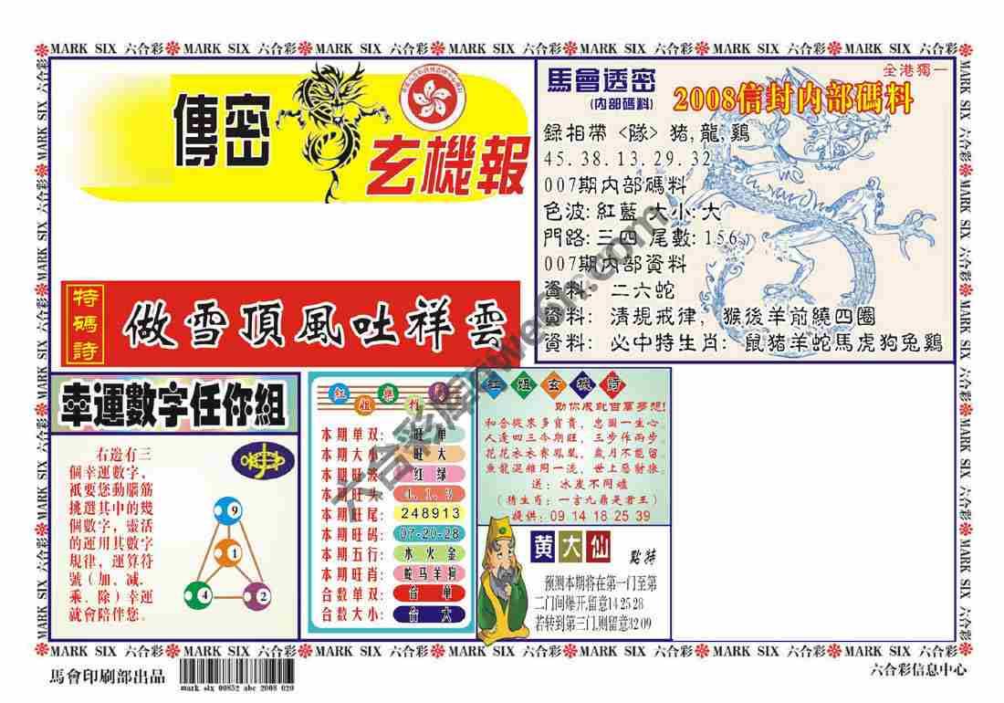 马经传密