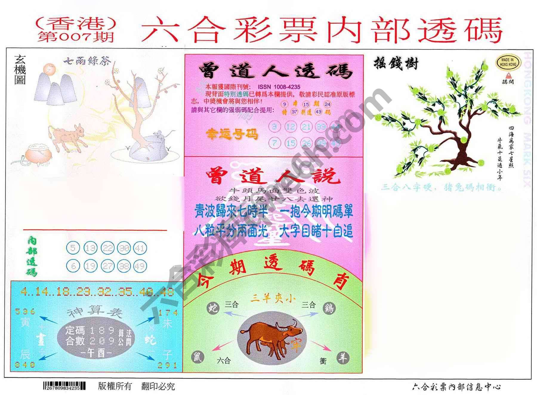 六合内部透码