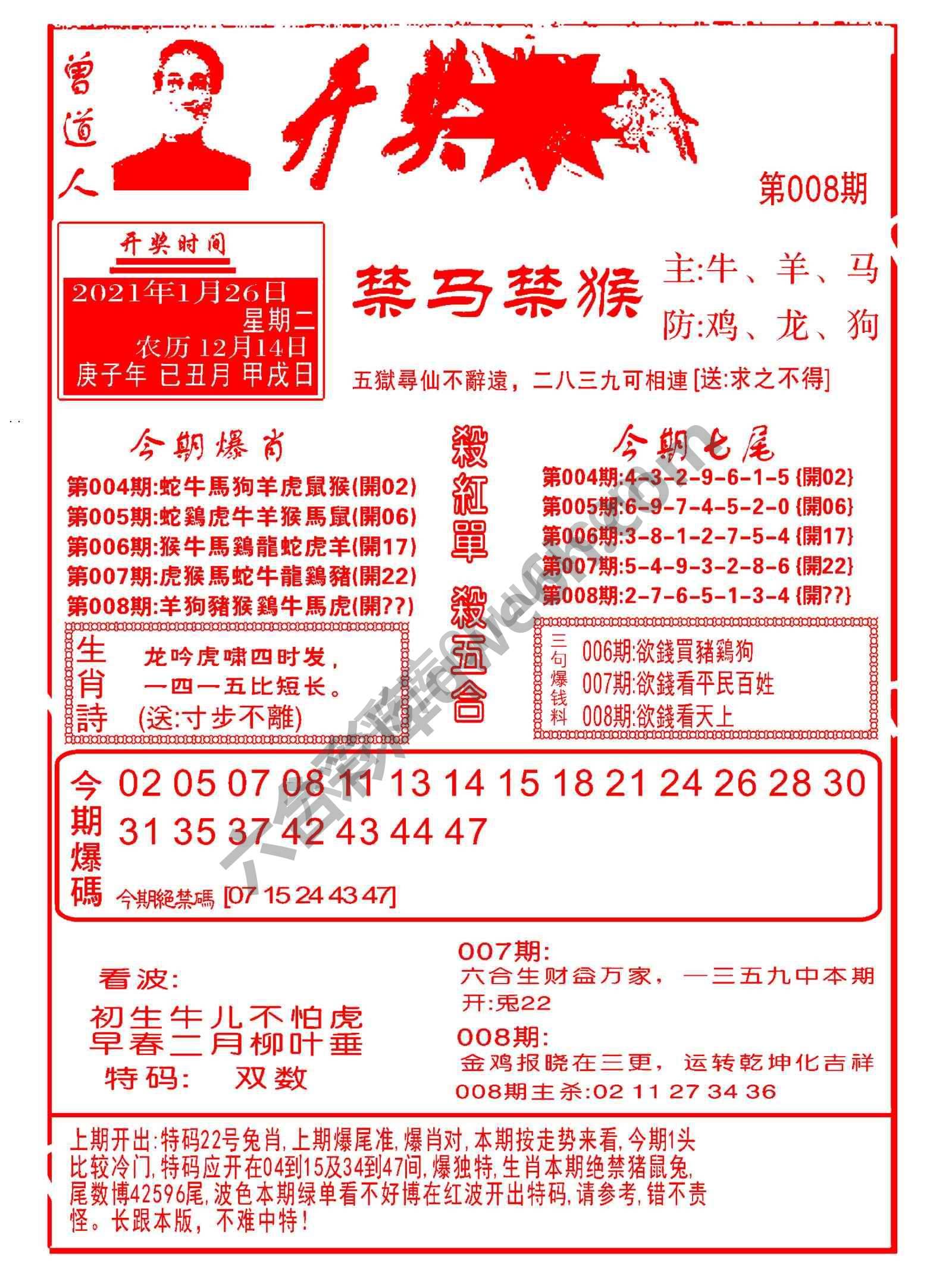 开奖爆料