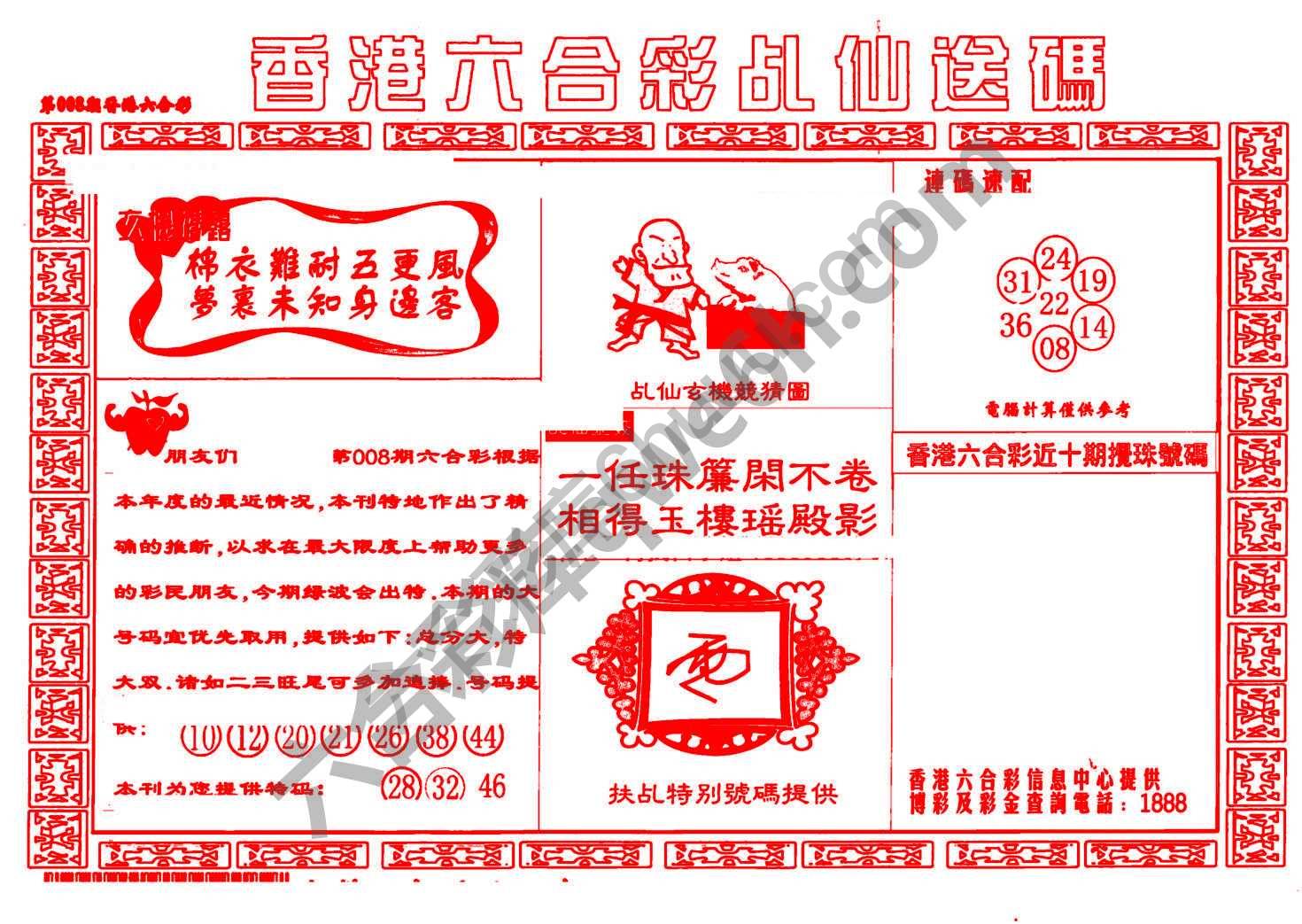 乩仙送码