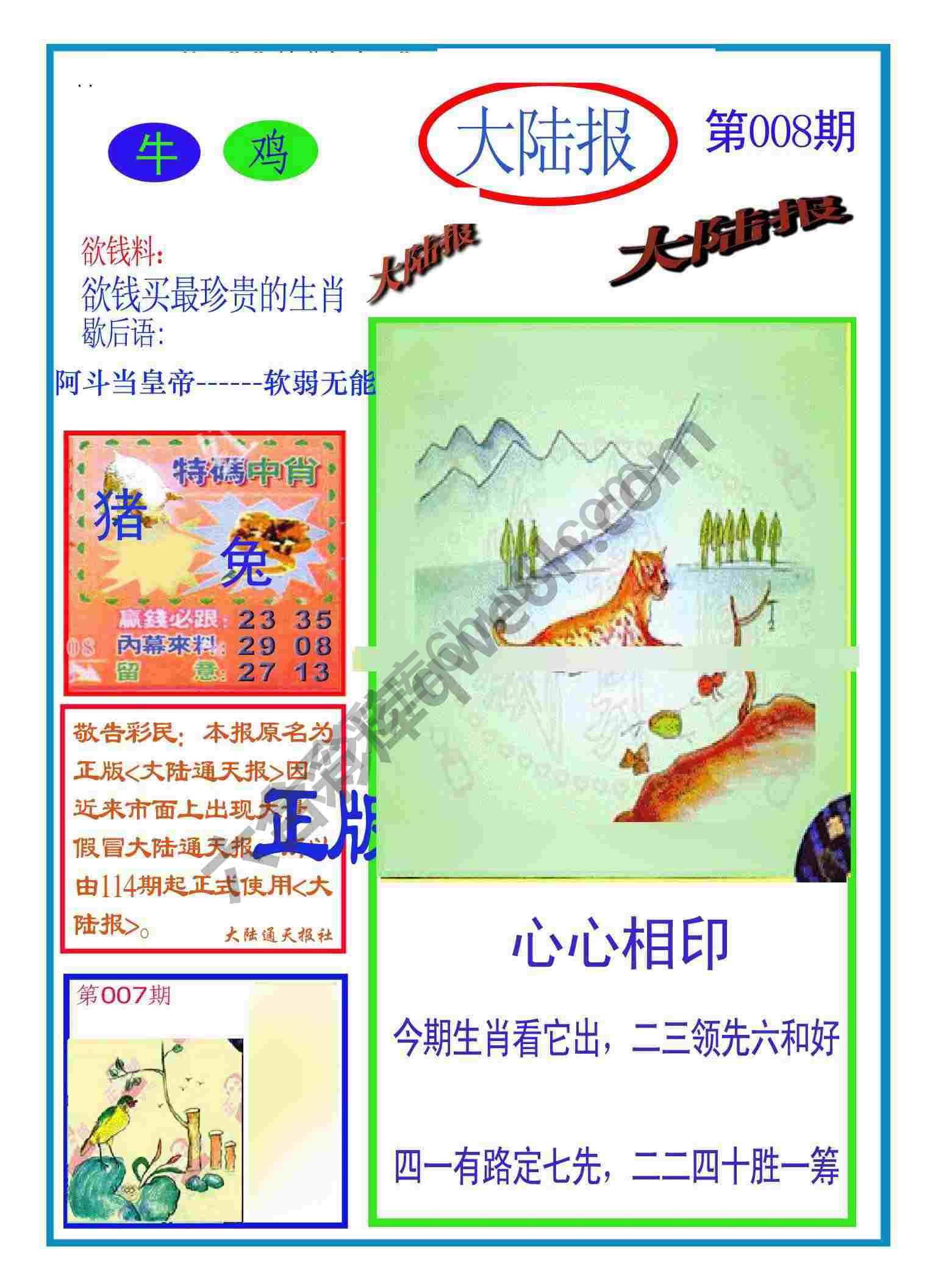 大陆报