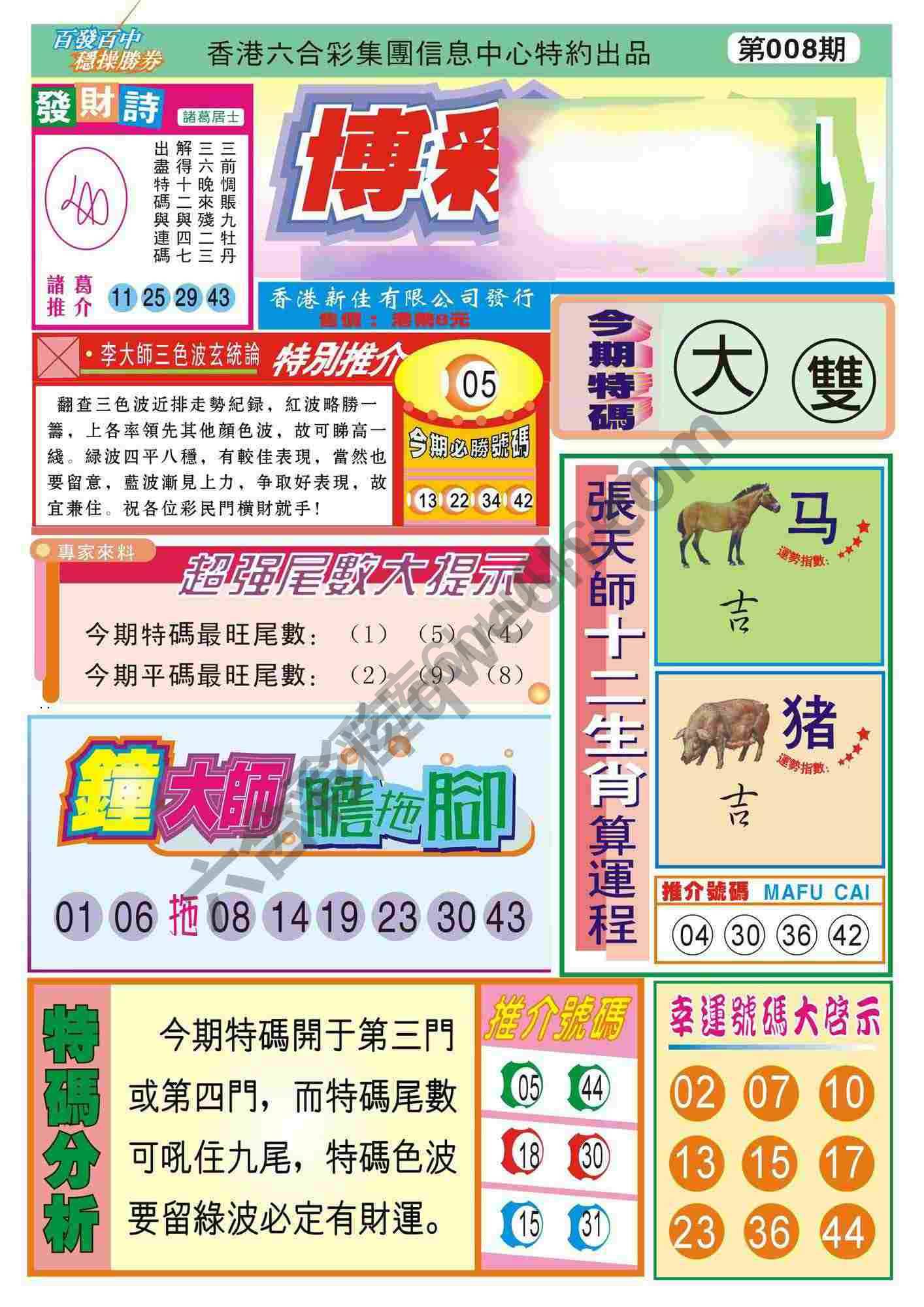 香港博彩快讯