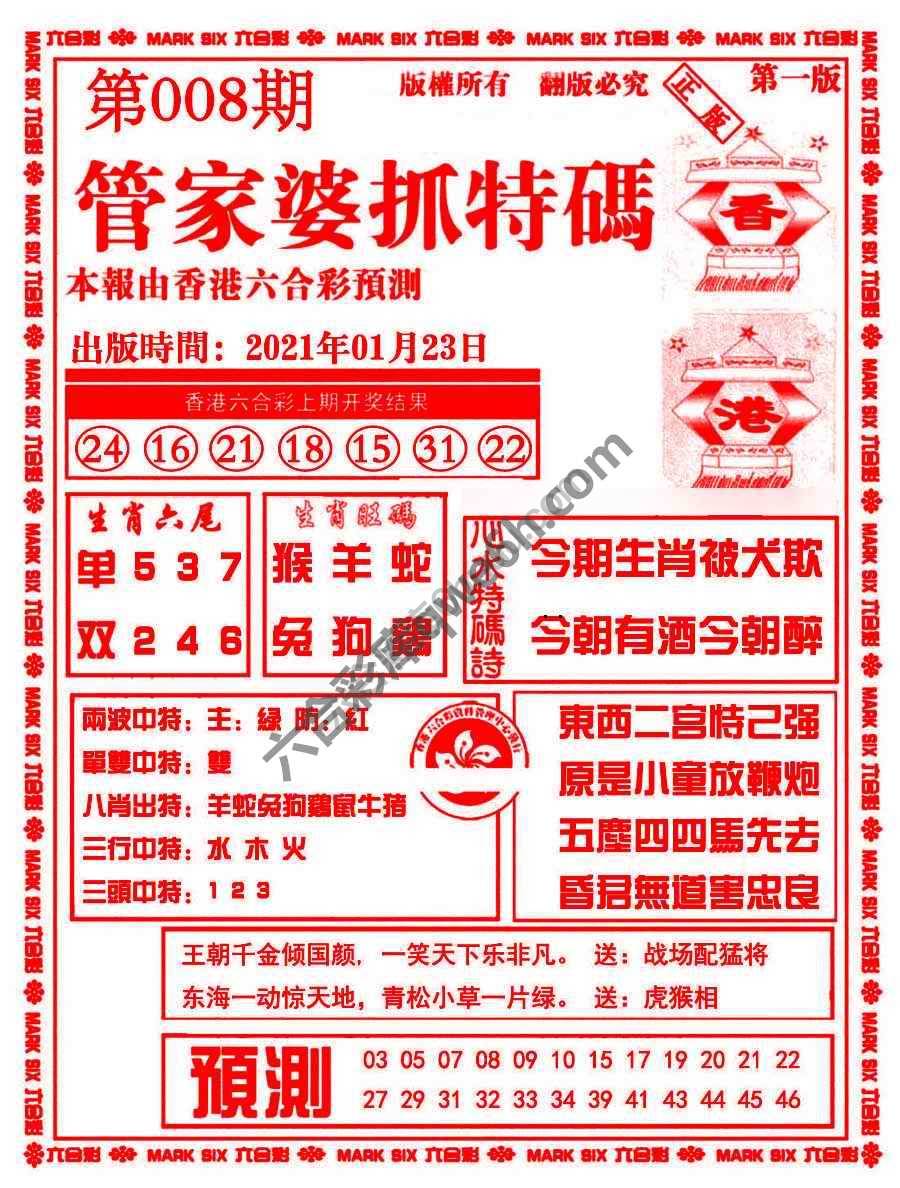 管家婆抓特码