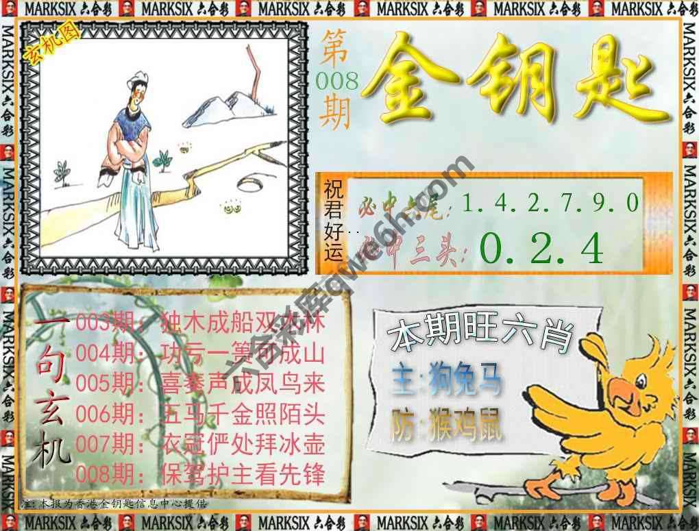 金钥匙