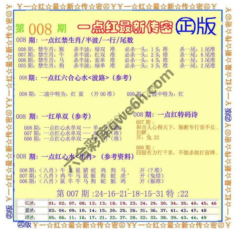 一点红最新传密
