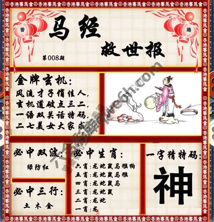 马经救世报