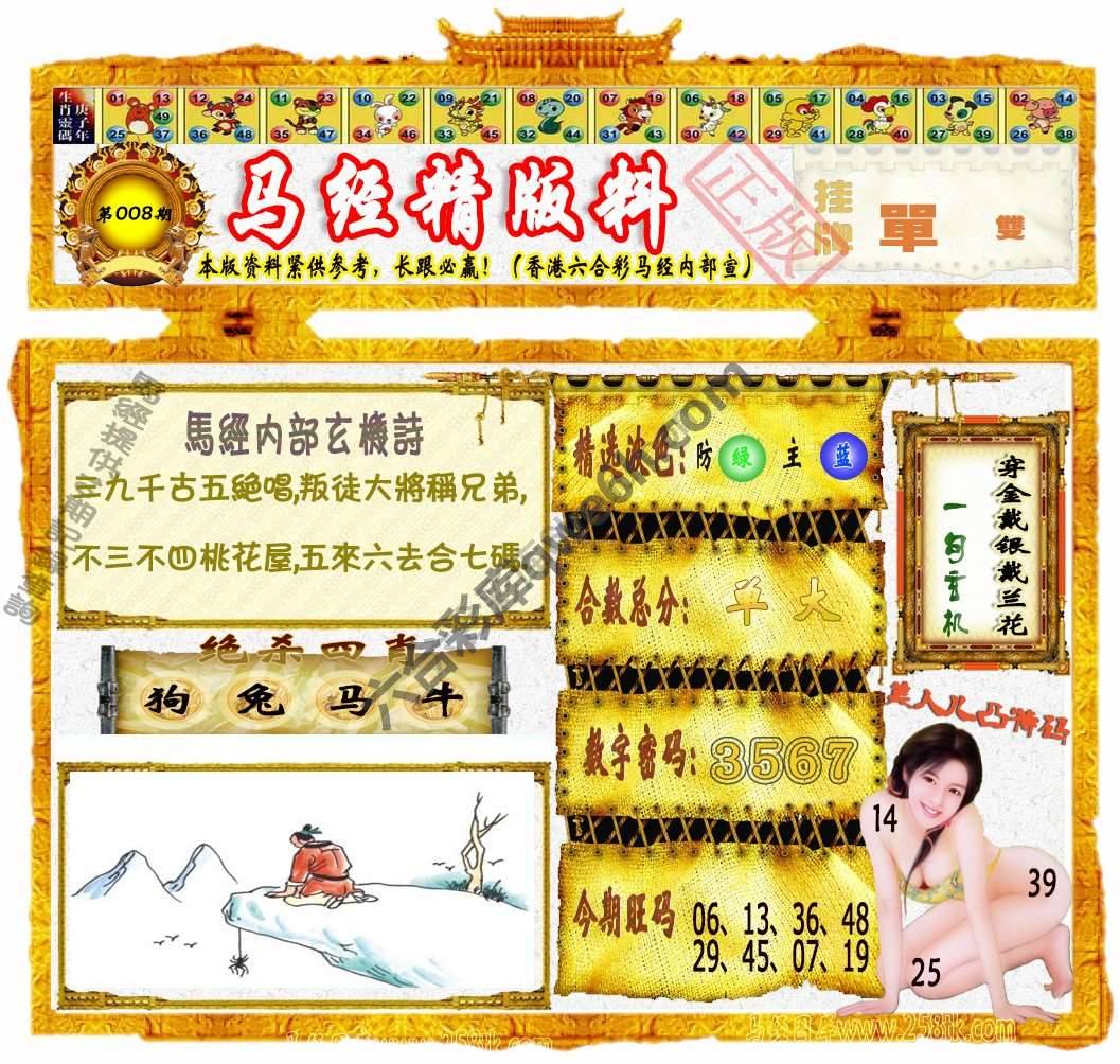 马经精版料