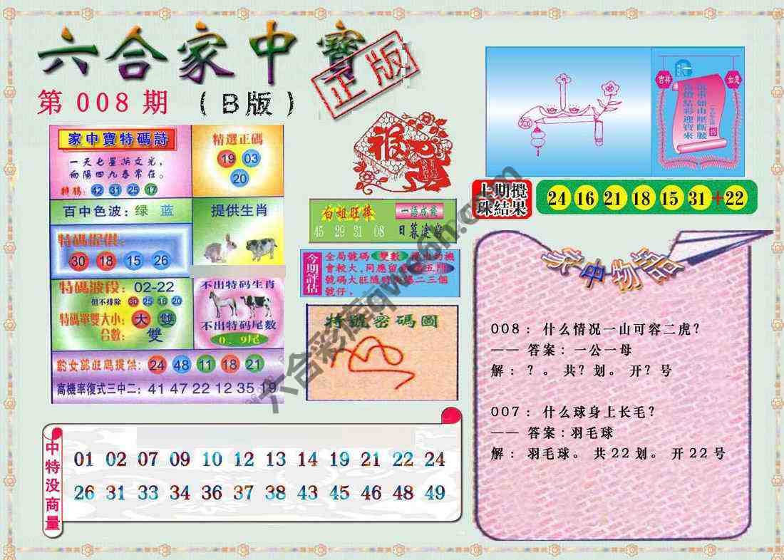 六合家中宝