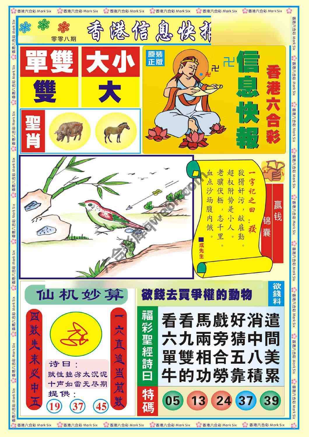 香港信息快报