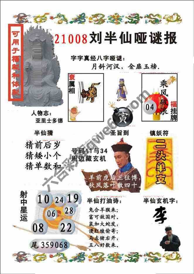 刘半仙哑迷报