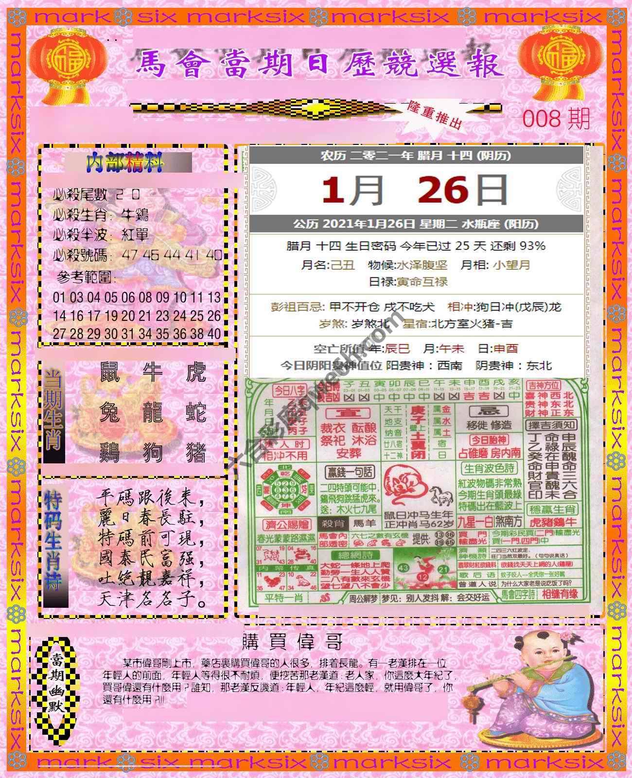 日历精选报