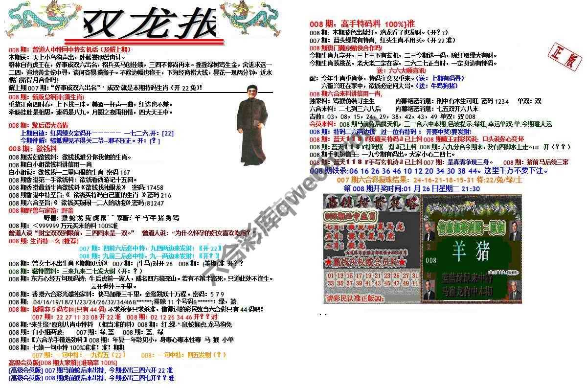 双龙报
