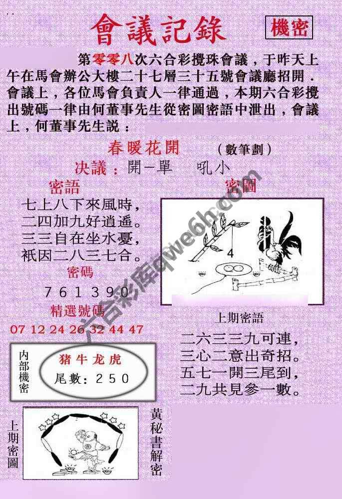 会议记录