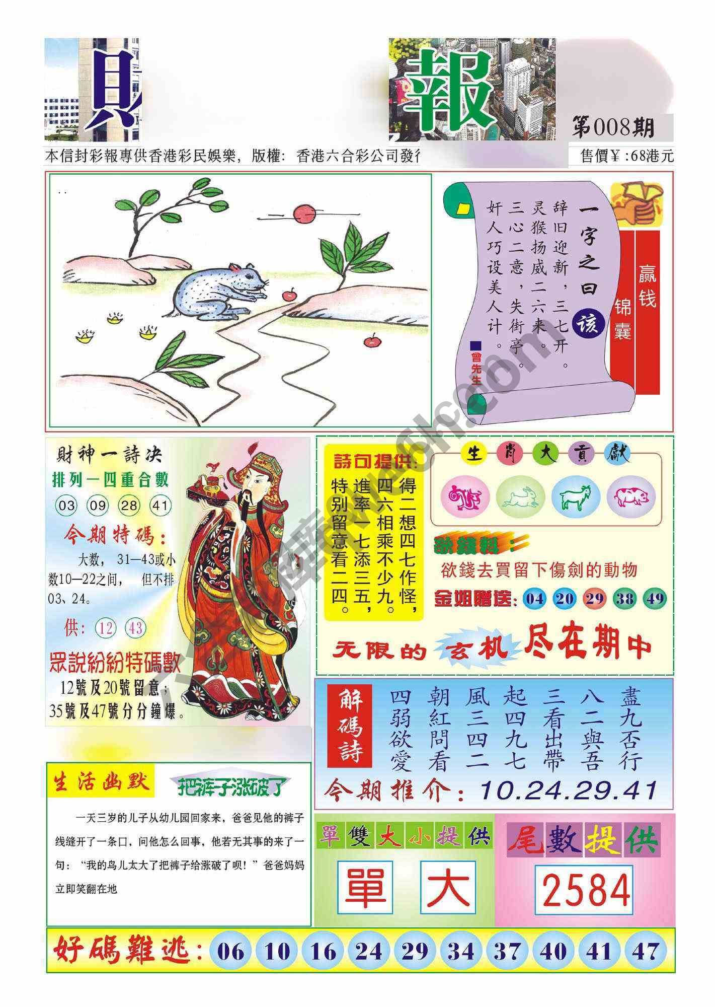 香港财神报