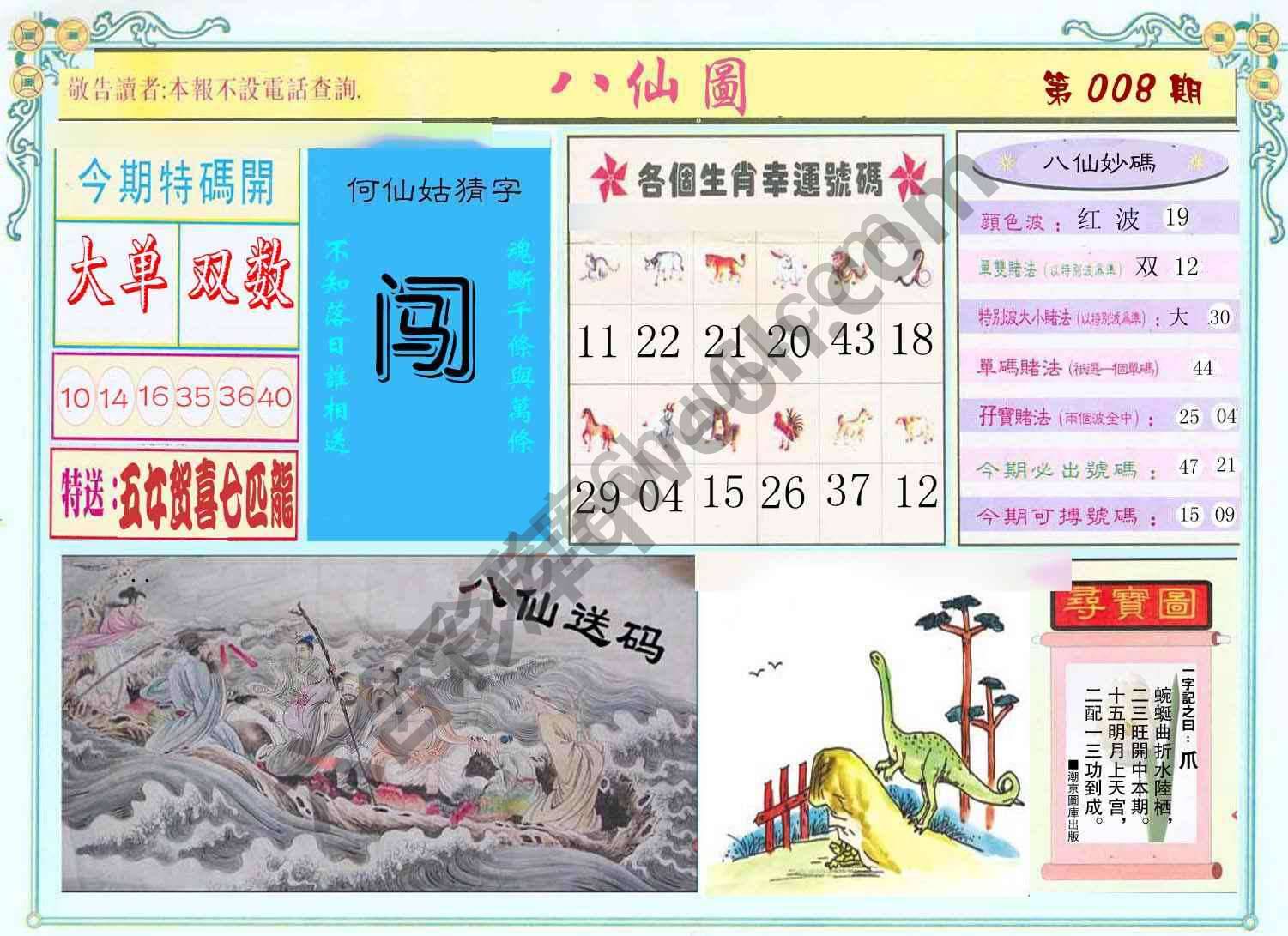 八仙图