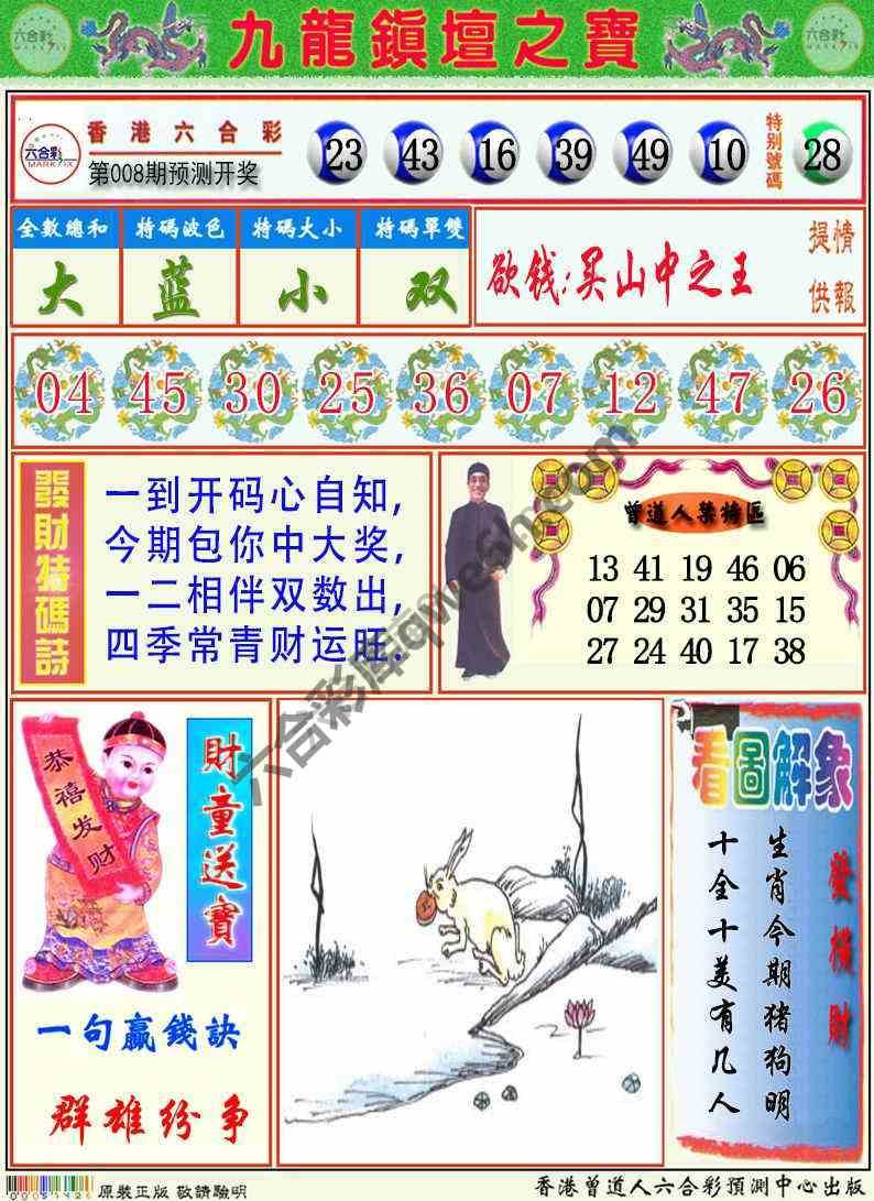 九龙挂牌解特码