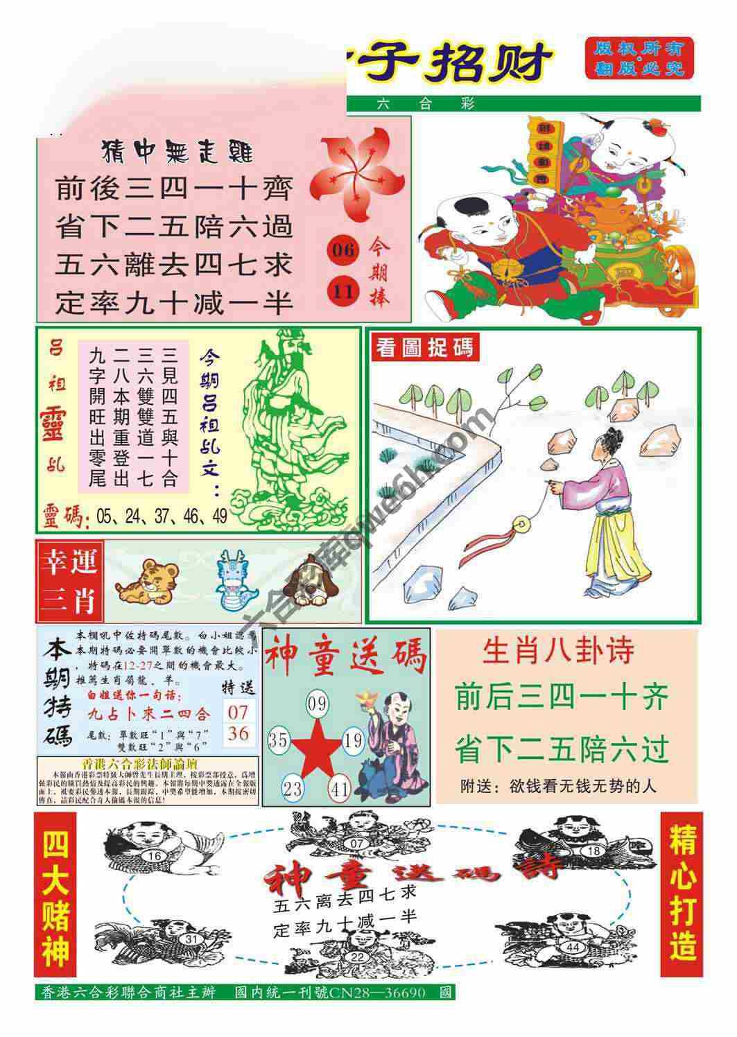 童子招财