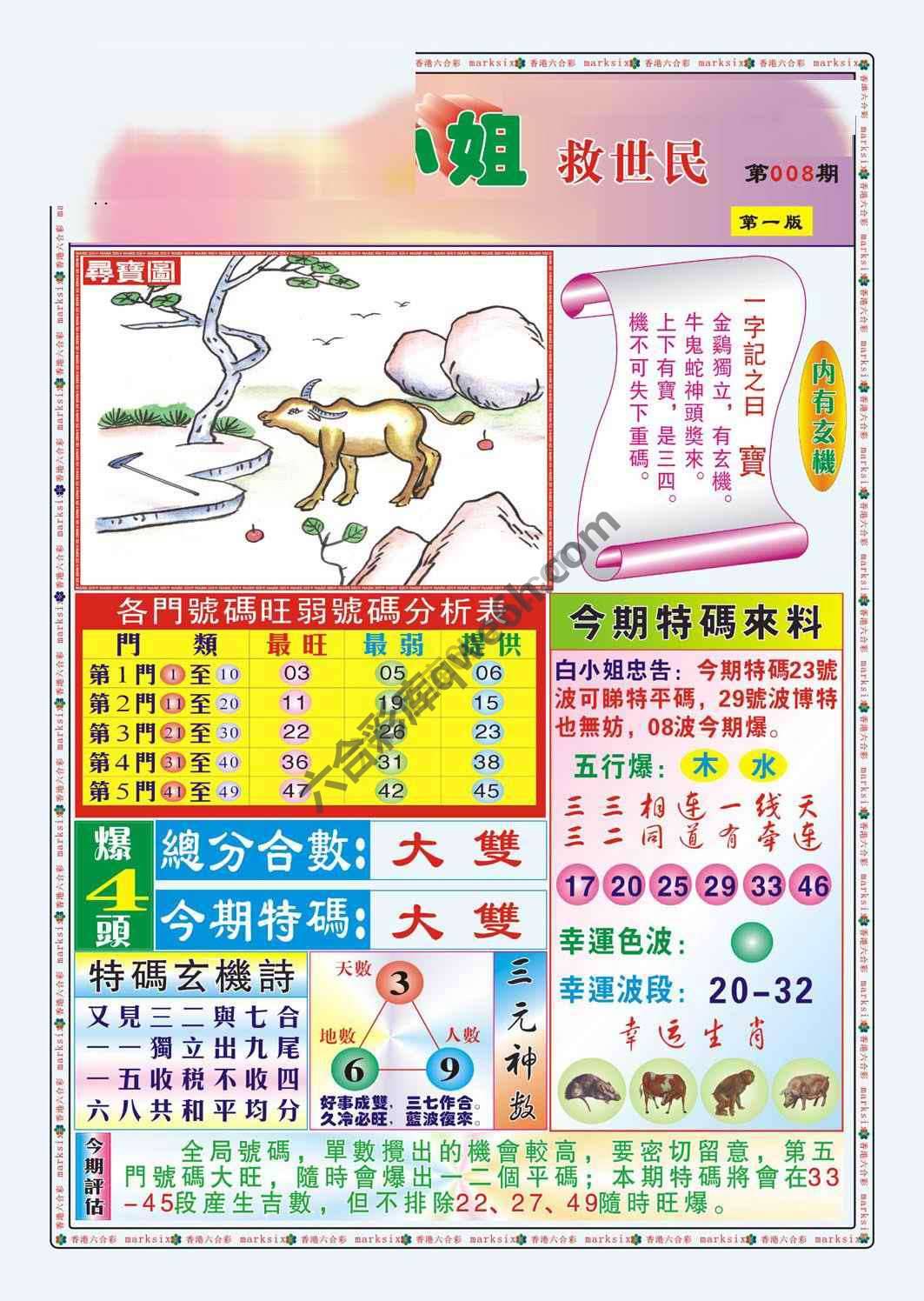 白小姐救世民