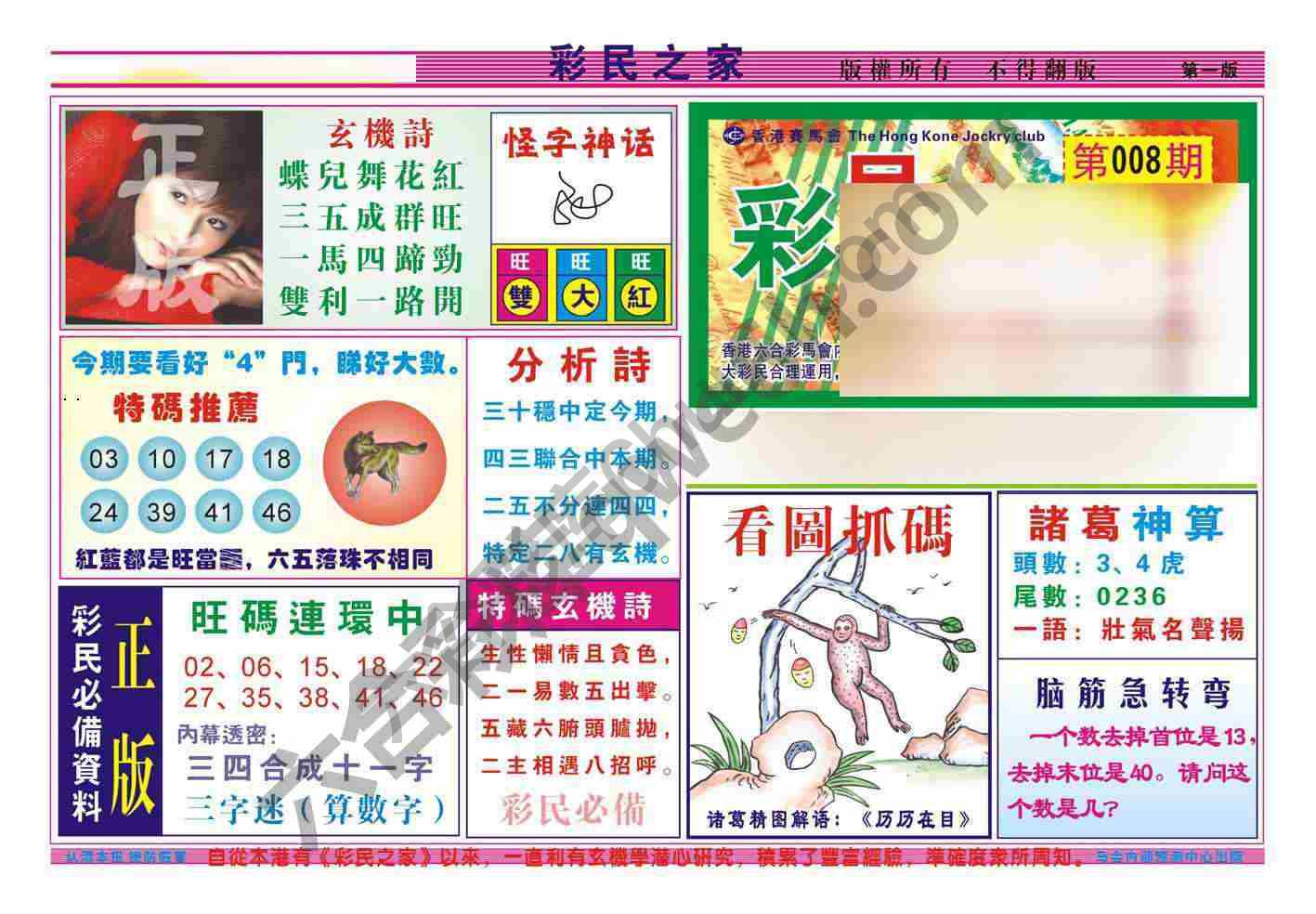 彩民之家