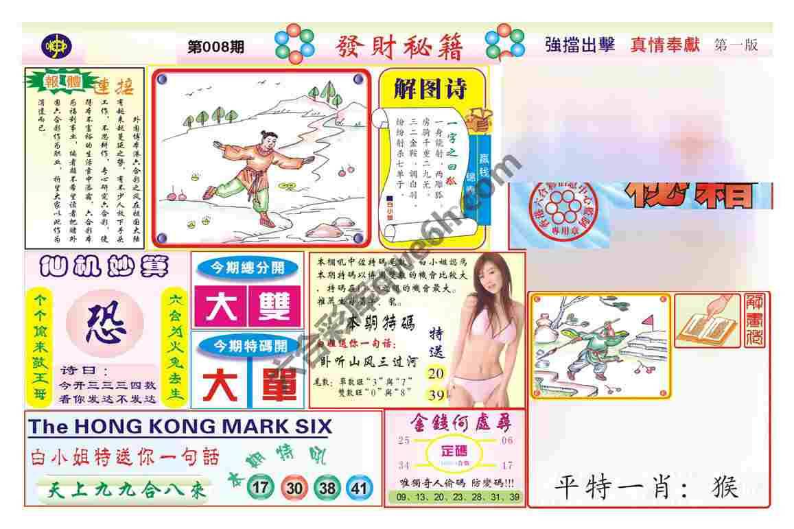 发财秘籍